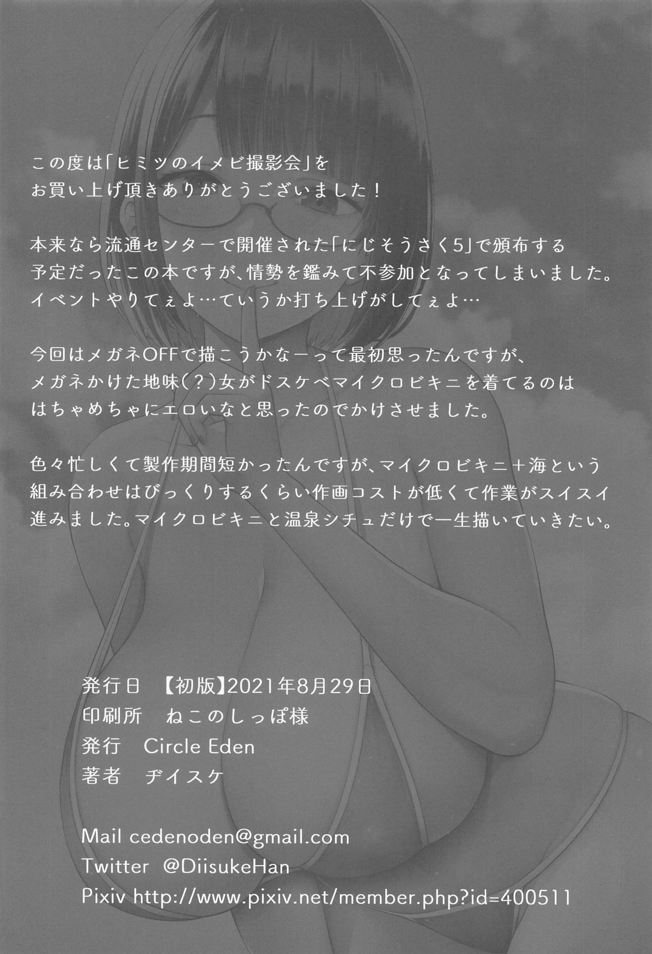 Đọc truyện hentai Himitsu no ImaVi Satsueikai - Oneshot
