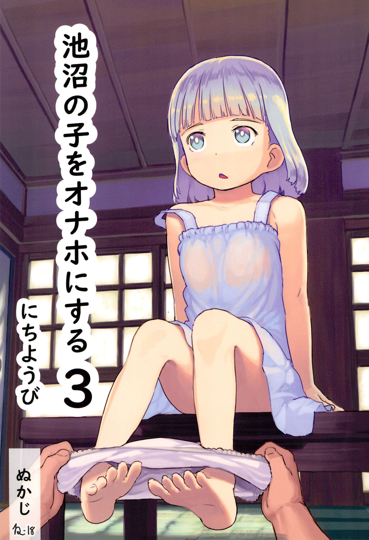 Đọc truyện hentai Sử dụng cô bạn chậm phát triển như cái bình chứa tôn - Chap 3