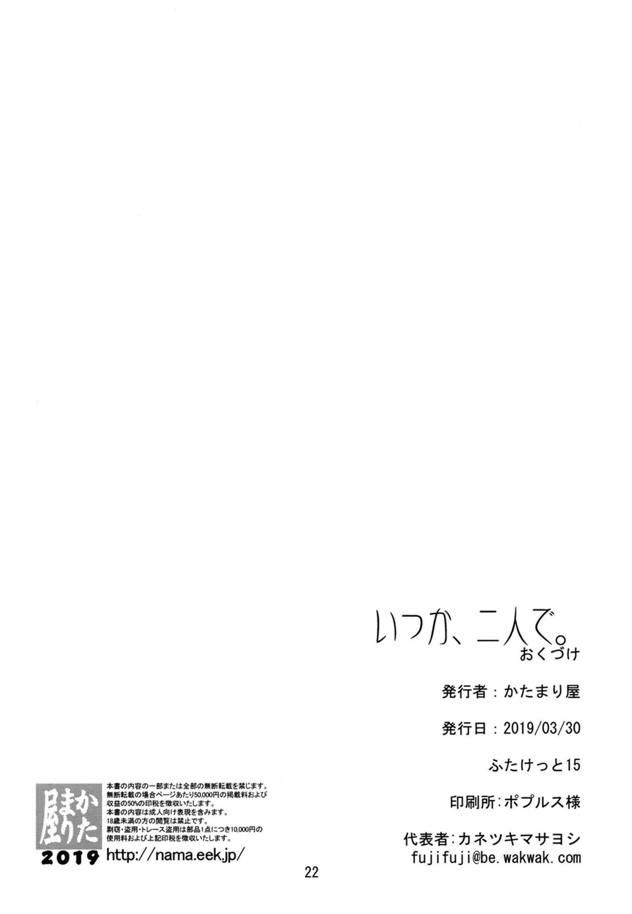 Đọc truyện hentai Itsuka, Futari de. - Oneshot