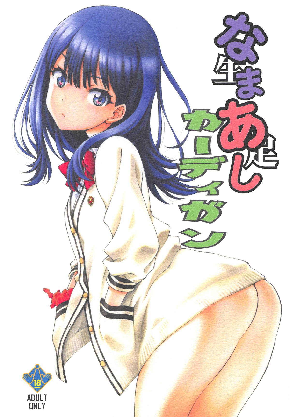 Đọc truyện hentai Namaashi Cardigan - Oneshot