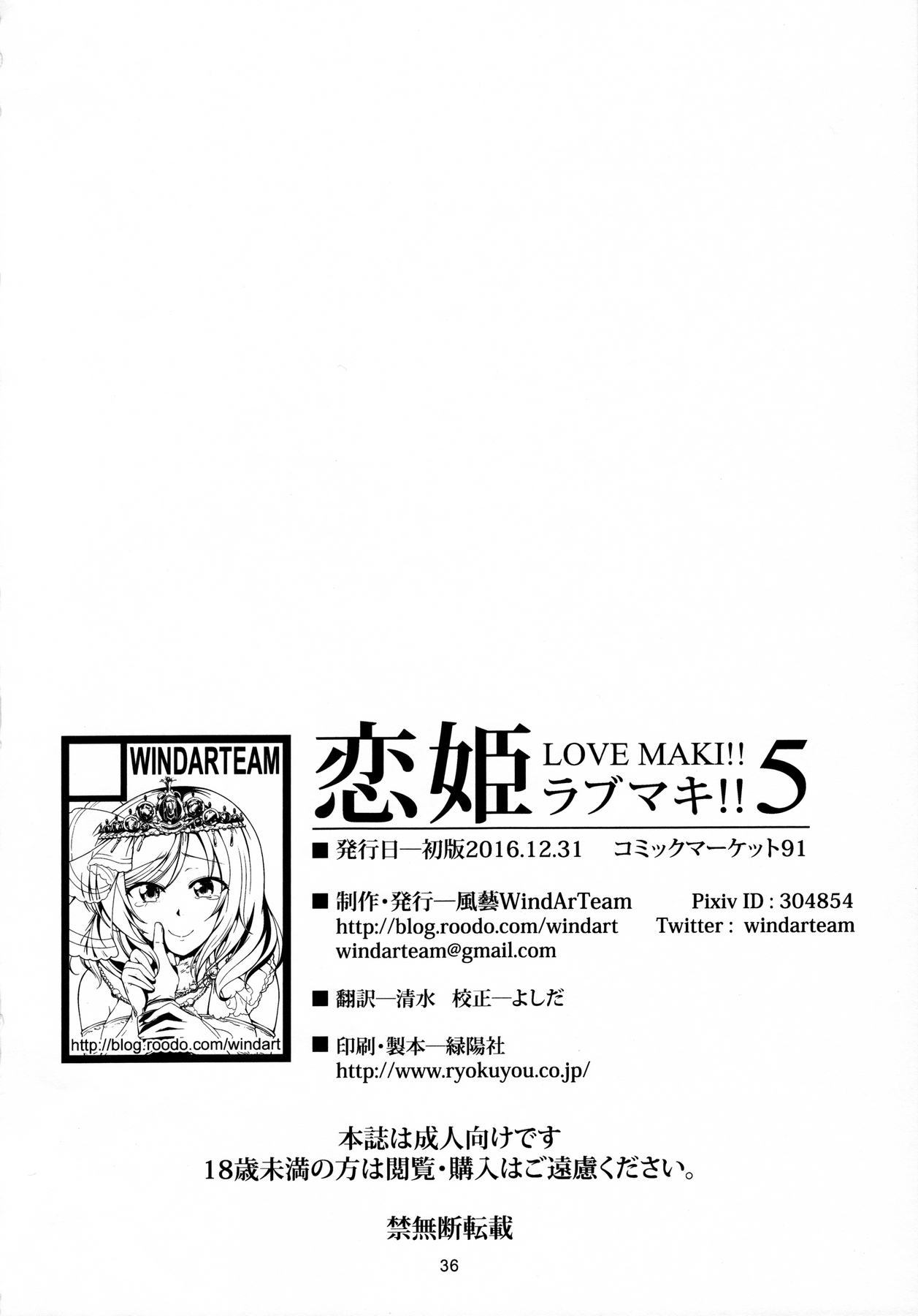 Đọc truyện hentai Koi Hime Love Maki!! 05 - Oneshot