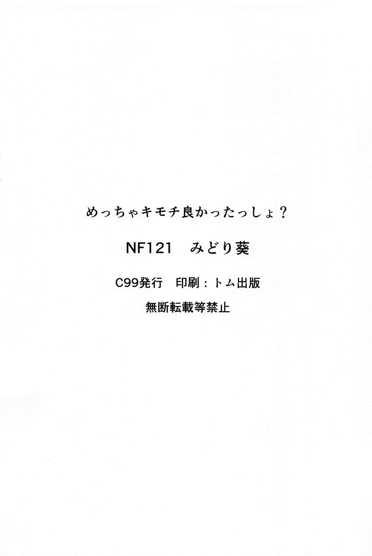Đọc truyện hentai Meccha Kimochi Yokattassho? (Fate/Grand Order) - Oneshot