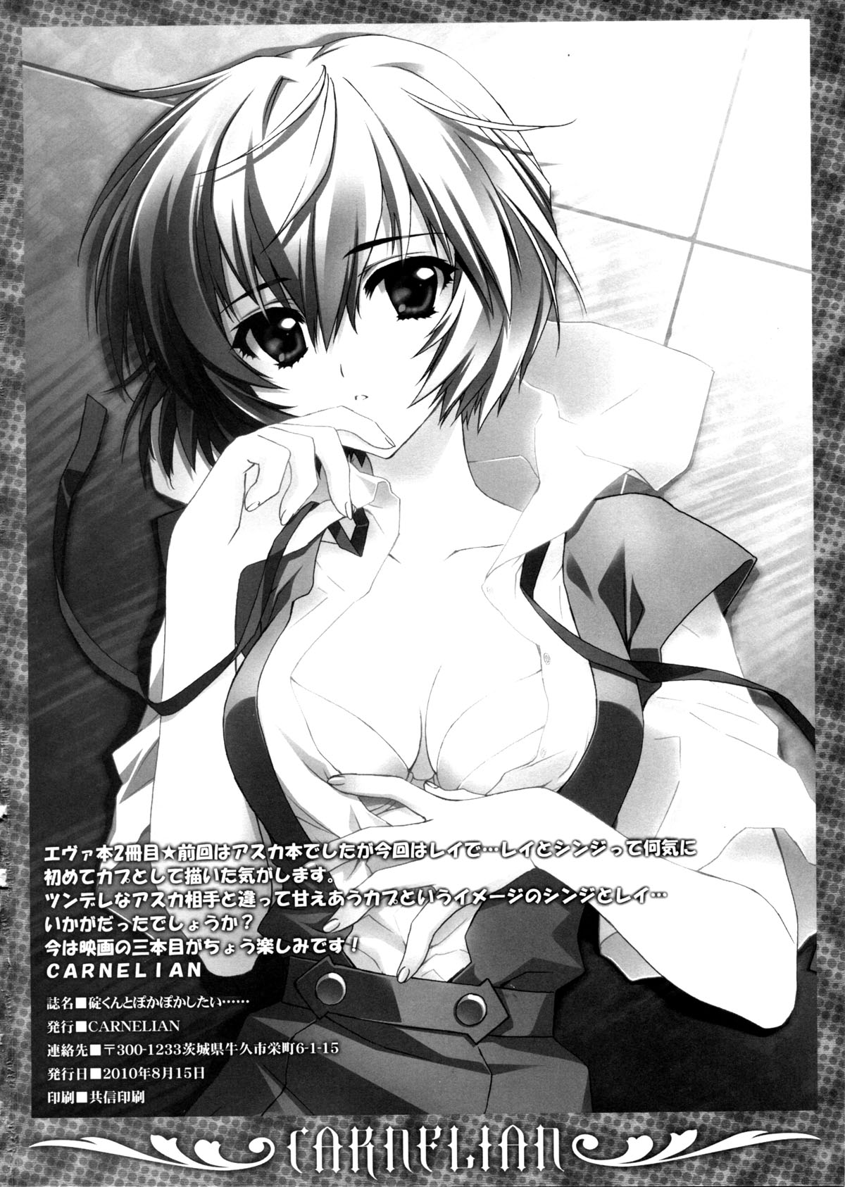 Đọc truyện hentai Ikari-kun to Pokapoka Shitai...... (Neon Genesis Evangelion) - Oneshot