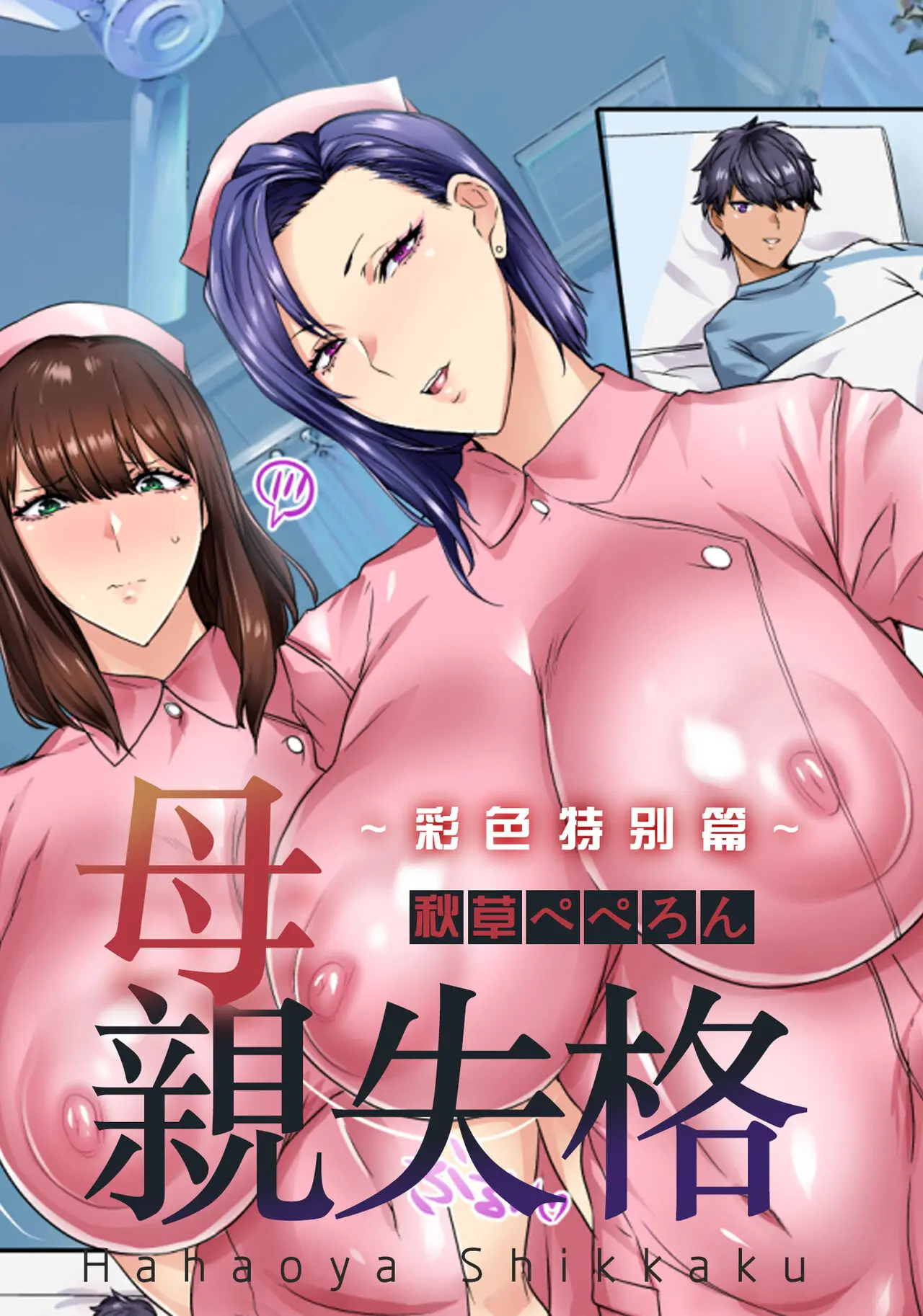 Đọc truyện hentai Sự tha hoá của người mẹ - Chap 4 - Special