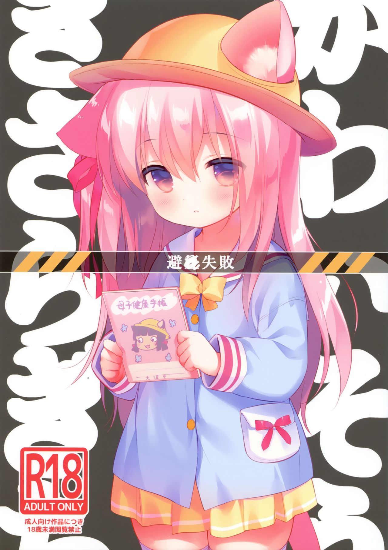 Đọc truyện hentai Tránh thai thất bại – tội nghiệp Kisaragi-chan - Oneshot