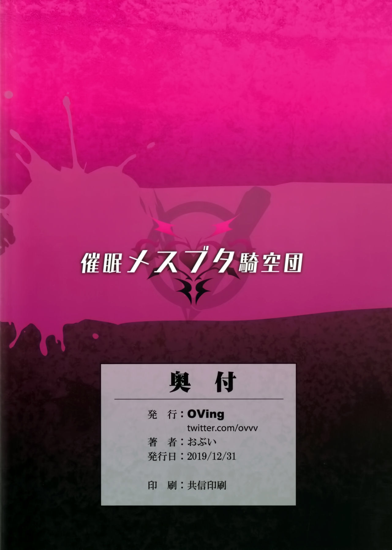 Đọc truyện hentai Saimin Mesubuta Kikuudan | Pig Sow Crew Hypnosis - Oneshot.