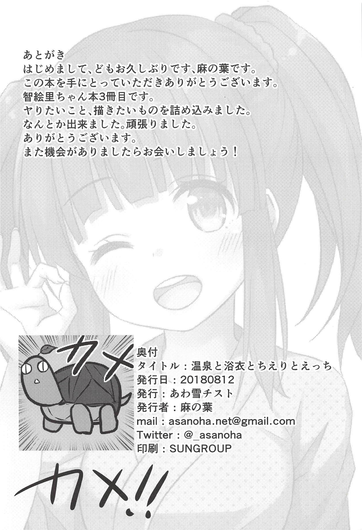 Đọc truyện hentai Suối nước nóng, Yukata và làm tình với Chieri. (THE IDOLM@STER CINDERELLA GIRLS) - Oneshot