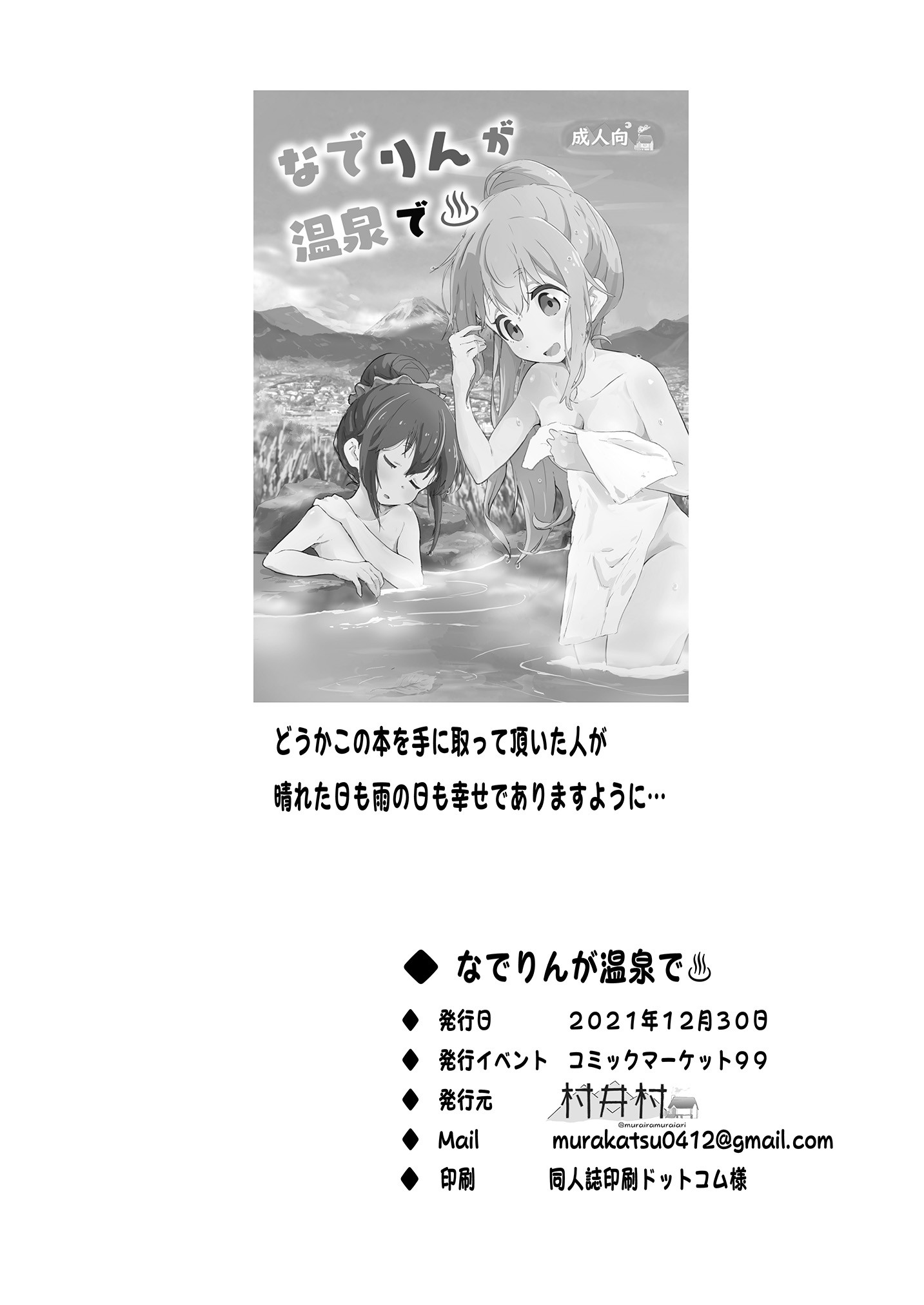 Đọc truyện hentai Nade Rin ga Onsen de - Oneshot