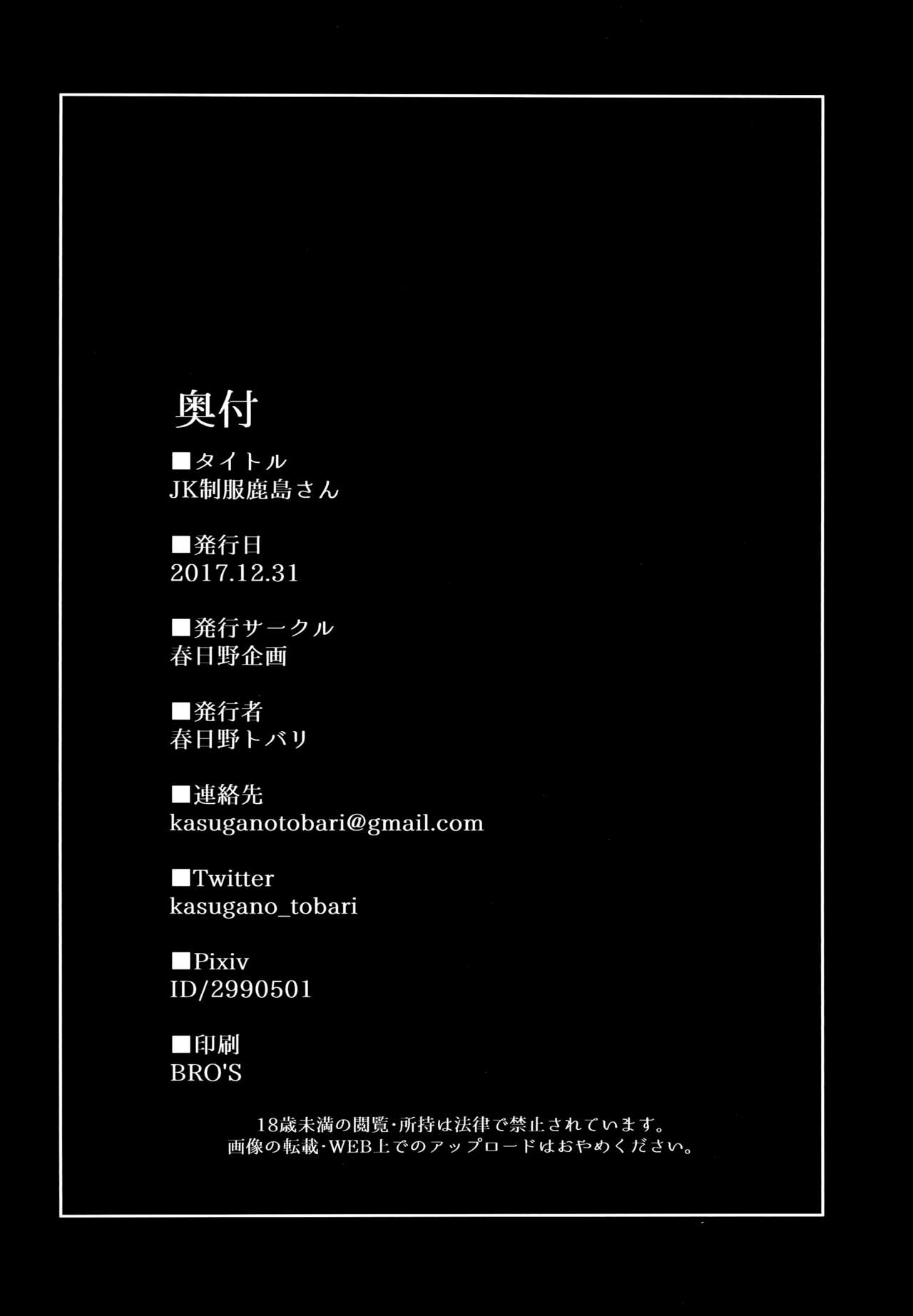 Đọc truyện hentai JK Seifuku Kashima-san (Kantai Collection -KanColle-) - Oneshot