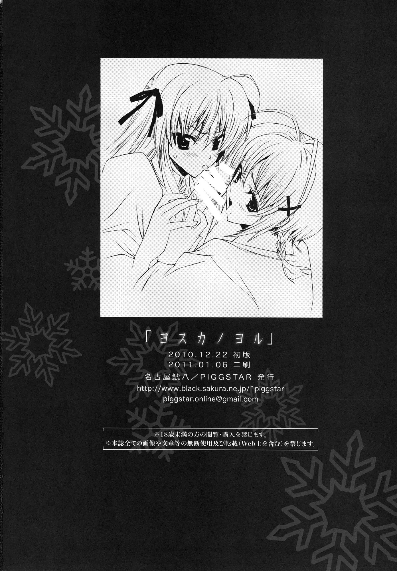 Đọc truyện hentai Đêm của Yosuka - Oneshot nứng