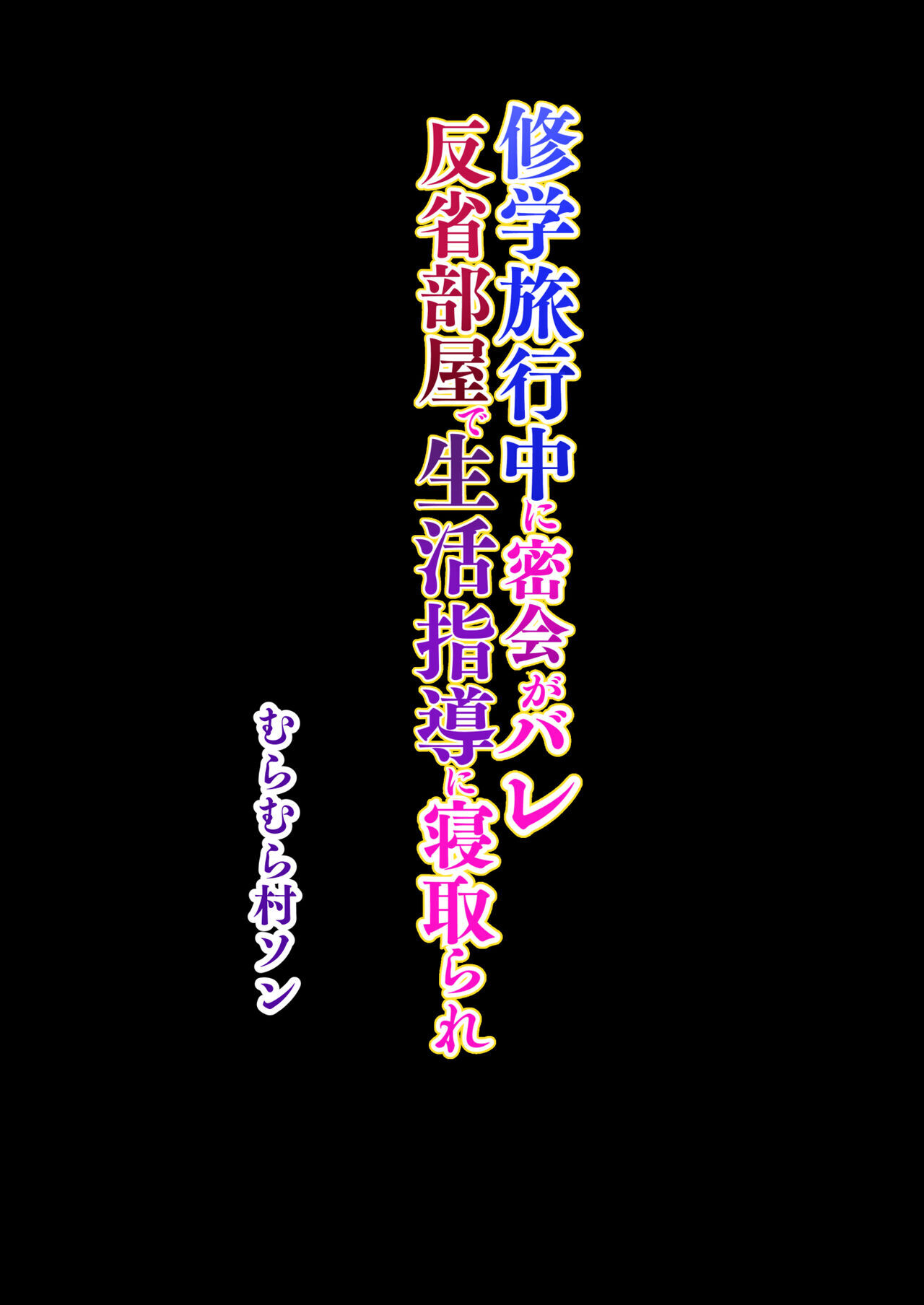 Đọc truyện hentai Cuộc Họp Bí Mật Diễn Ra Trong Chuyến Dã Ngoại, Netore Hiếp Dâm Hai em Học Sinh Ở Phòng Kỉ Luật - Oneshot NTR!