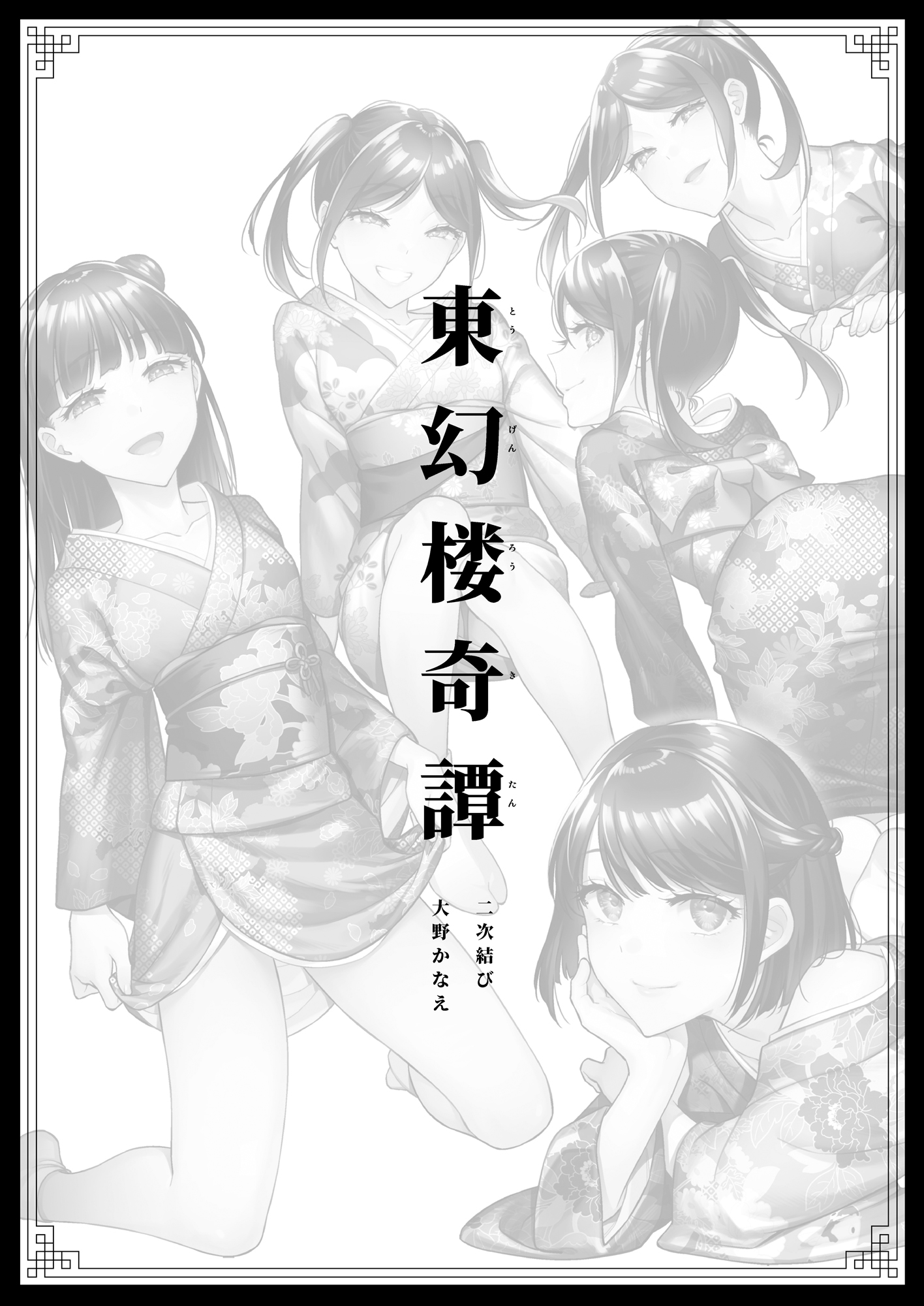Đọc truyện hentai Những câu chuyện huyền bí về Đông Ma Lầu - Oneshot
