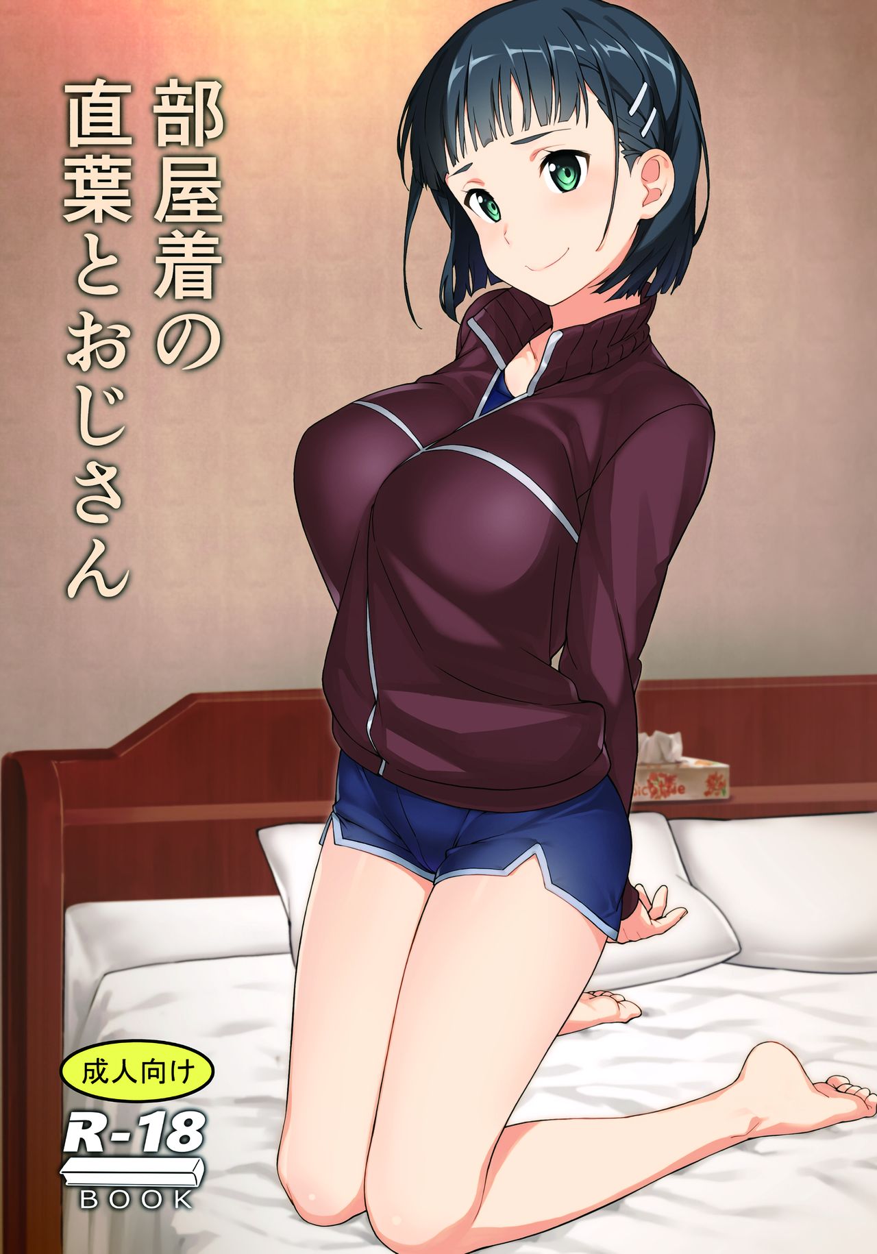 Đọc truyện hentai Suguha và ông chú đẹp zai~ - Chap 2: Phòng ngủ của Sugu~