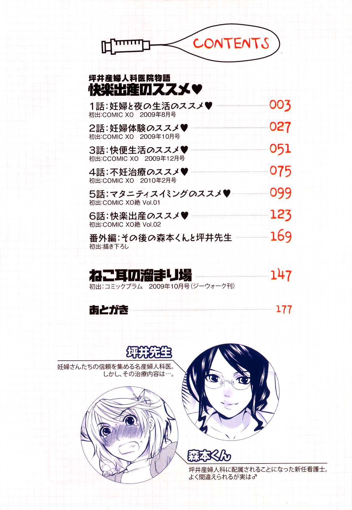 Đọc truyện hentai Câu chuyện thành viên Ủy ban Sản phụ khoa Tsuboi - Chap 1