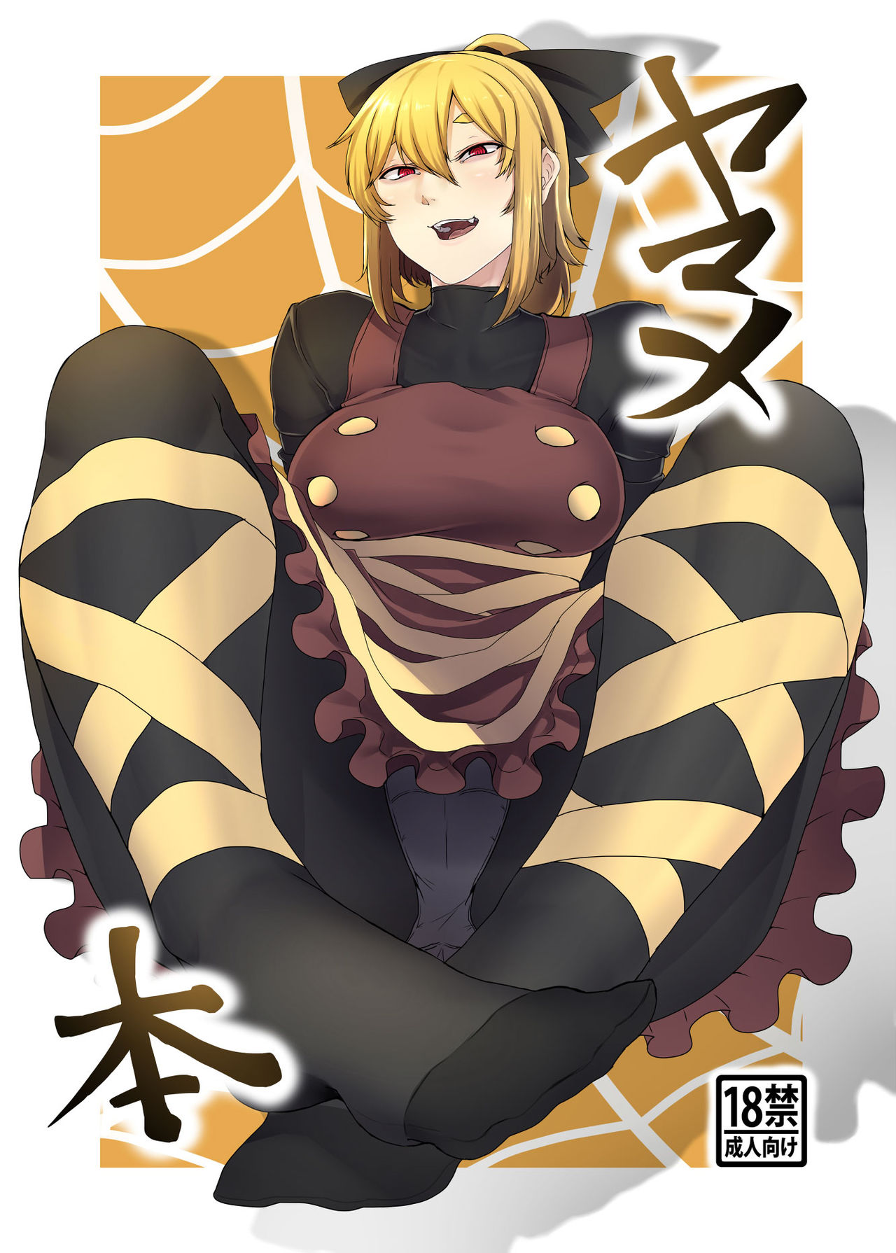 Đọc truyện hentai Yamame Bon (Touhou Project) - Oneshot