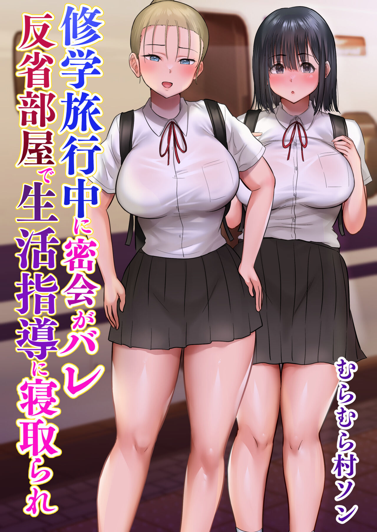 Đọc truyện hentai Cuộc Họp Bí Mật Diễn Ra Trong Chuyến Dã Ngoại, Netore Hiếp Dâm Hai em Học Sinh Ở Phòng Kỉ Luật - Oneshot NTR!
