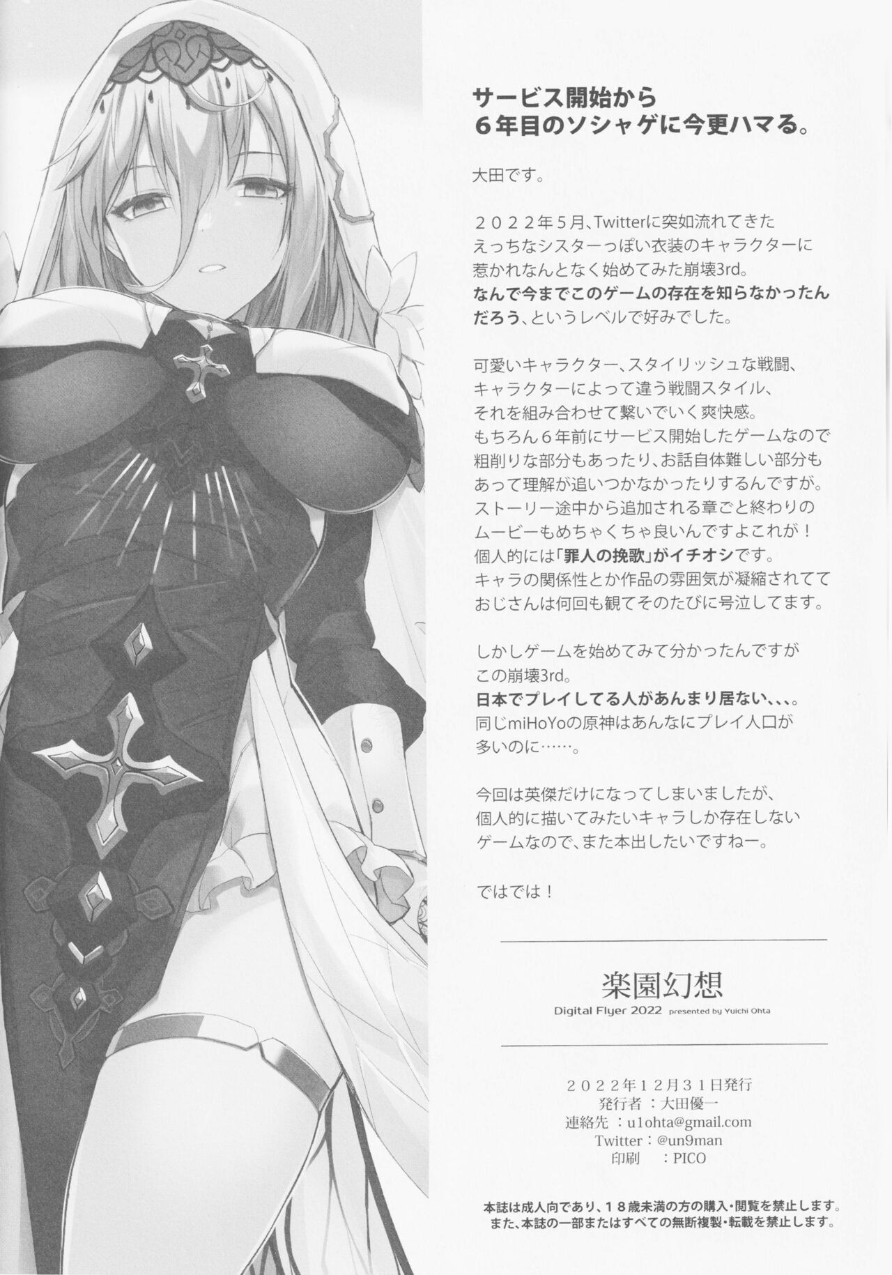Đọc truyện hentai Thiên đường ảo tưởng sụp đổ thứ 3 - Oneshot