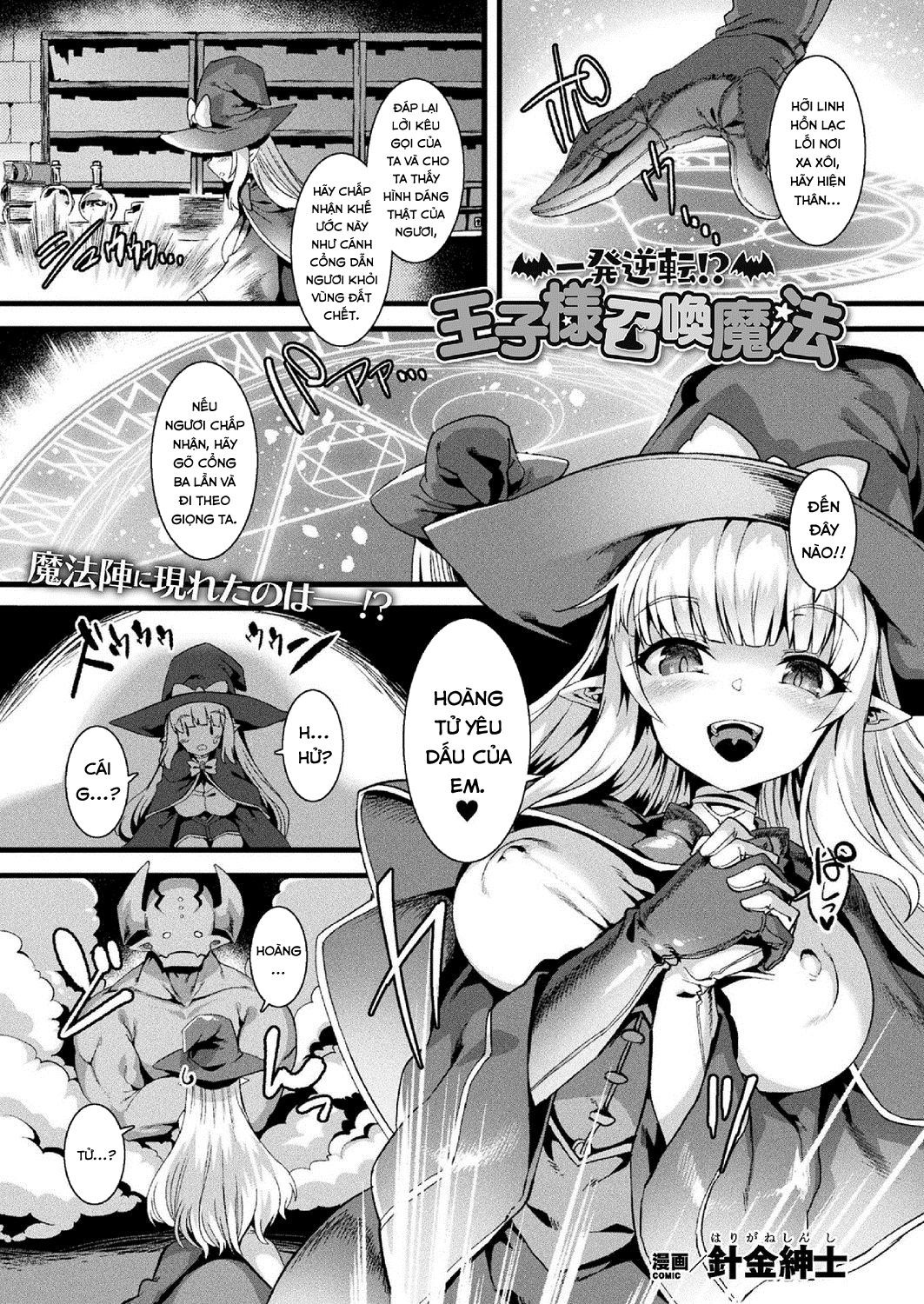 Đọc truyện hentai Ippatsu Gyakuten!? Ouji-sama Shoukan Mahou - Oneshot