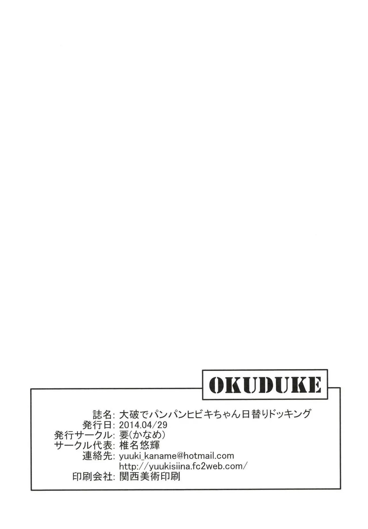 Đọc truyện hentai Panpan Hibiki-chan cập bến hàng ngày do hư hỏng nặng - Oneshot