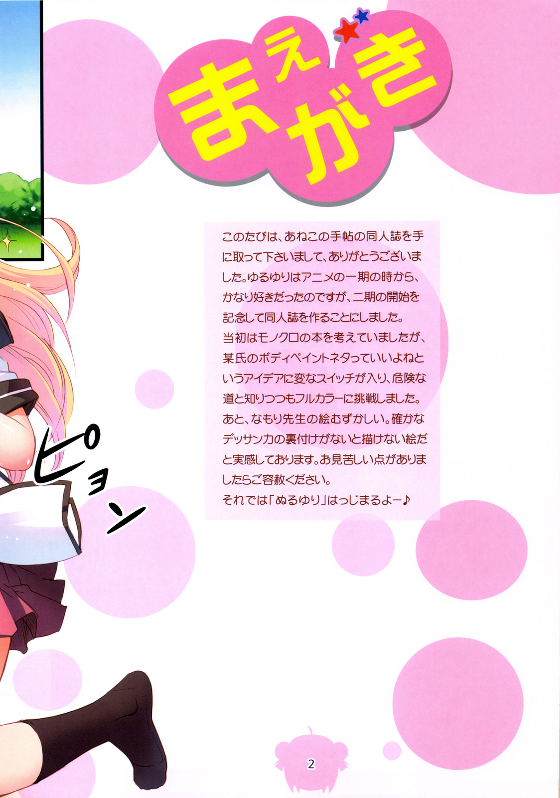 Đọc truyện hentai Nuru Yuri - Oneshot