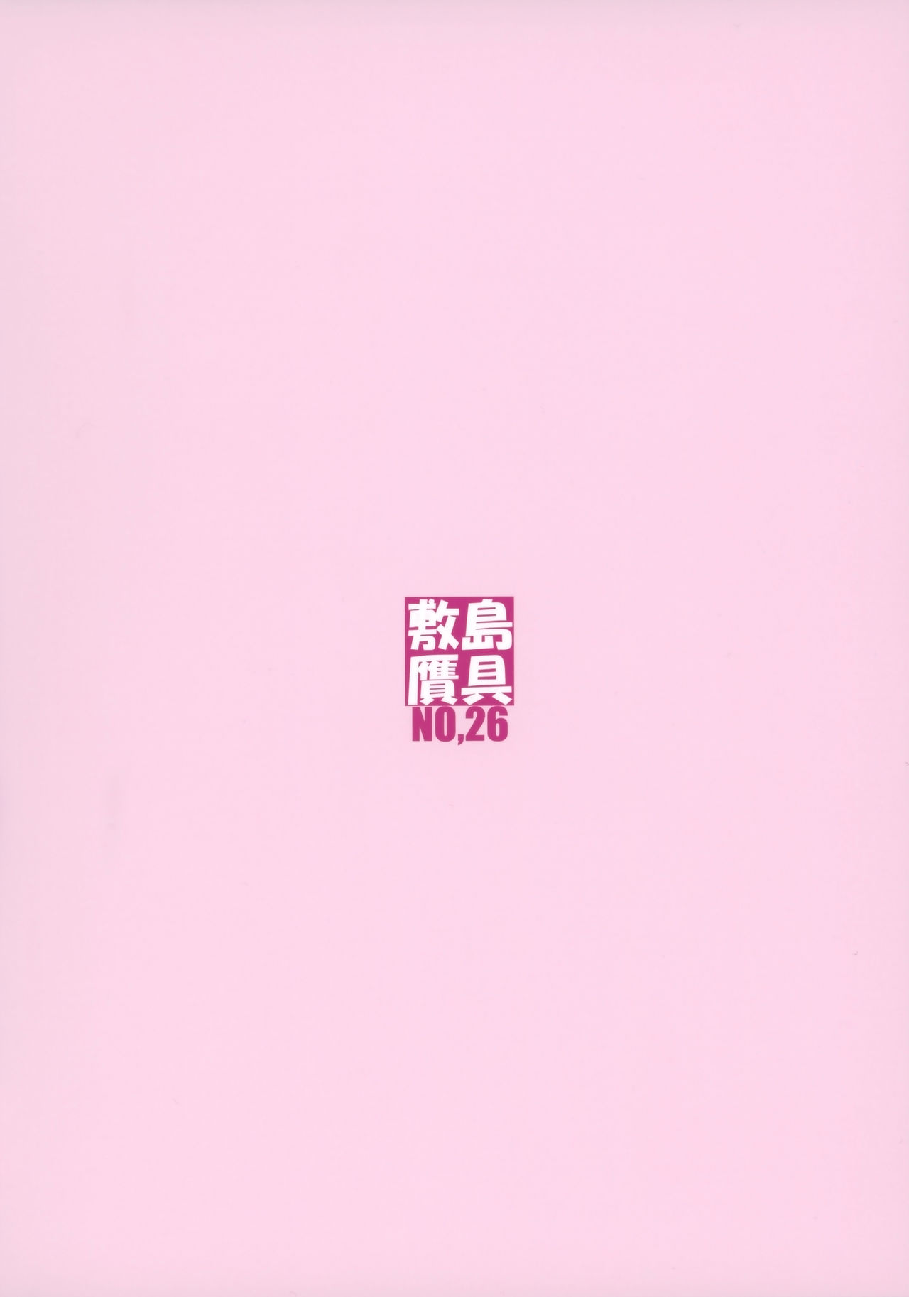 Đọc truyện hentai Shoujo Kaigan - Chap 1 - Illustrious