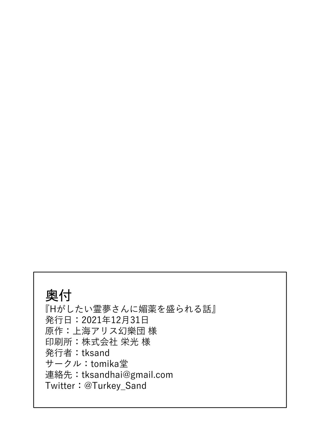 Đọc truyện hentai Câu chuyện về việc được Reimu tặng thuốc kích thích tình dục. - Oneshot