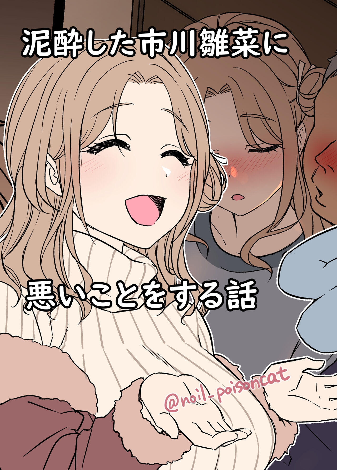Đọc truyện hentai Làm tình với hinana đang say rượu - Oneshot