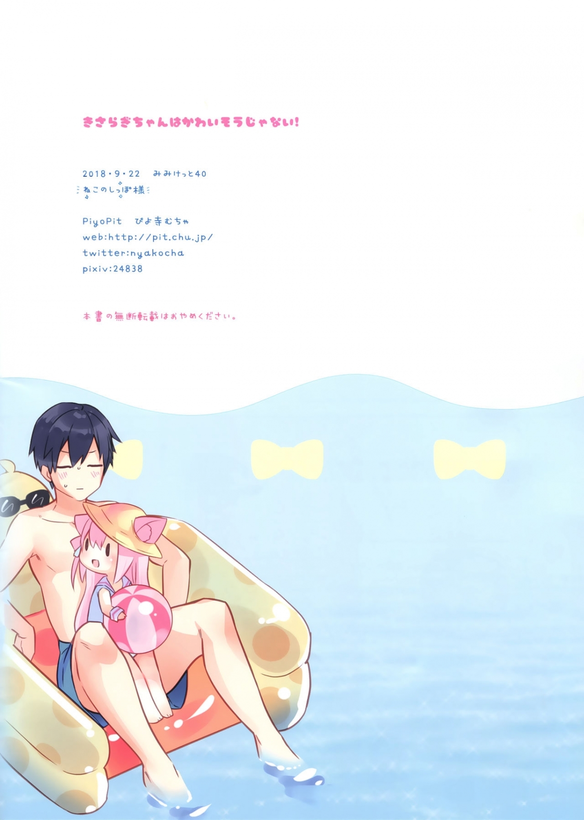 Đọc truyện hentai Kisaragi-chan wa Kawaisou ja Nai! - Oneshot