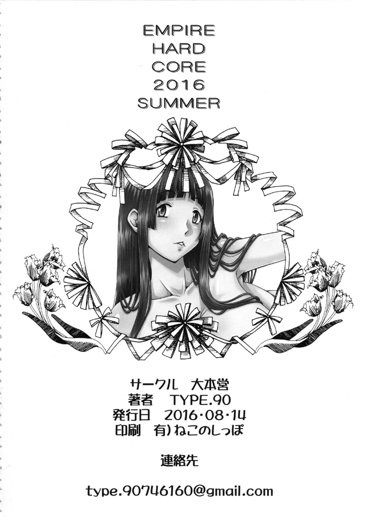 Đọc truyện hentai EMPIRE HARD CORE 2016 SUMMER - Chap 2 - Nhân cẩu