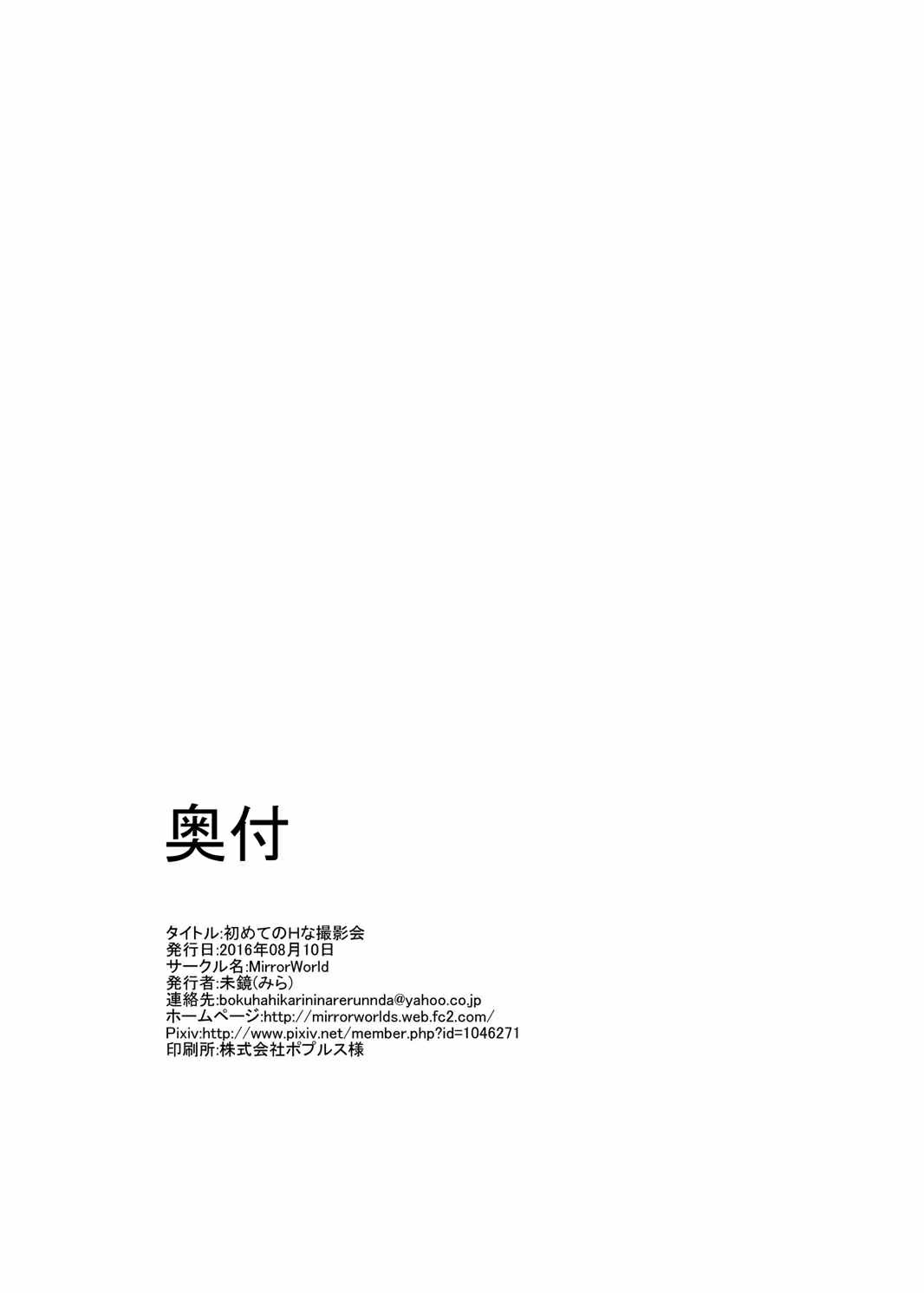 Đọc truyện hentai Hajimete no H Na Satsuei-kai (Gakusen Toshi Asterisk) - Oneshot