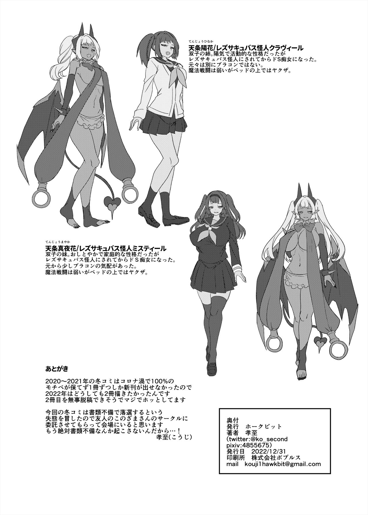 Đọc truyện hentai Thiếu nữ ma pháp và hành trình giải cứu em gái - Oneshot