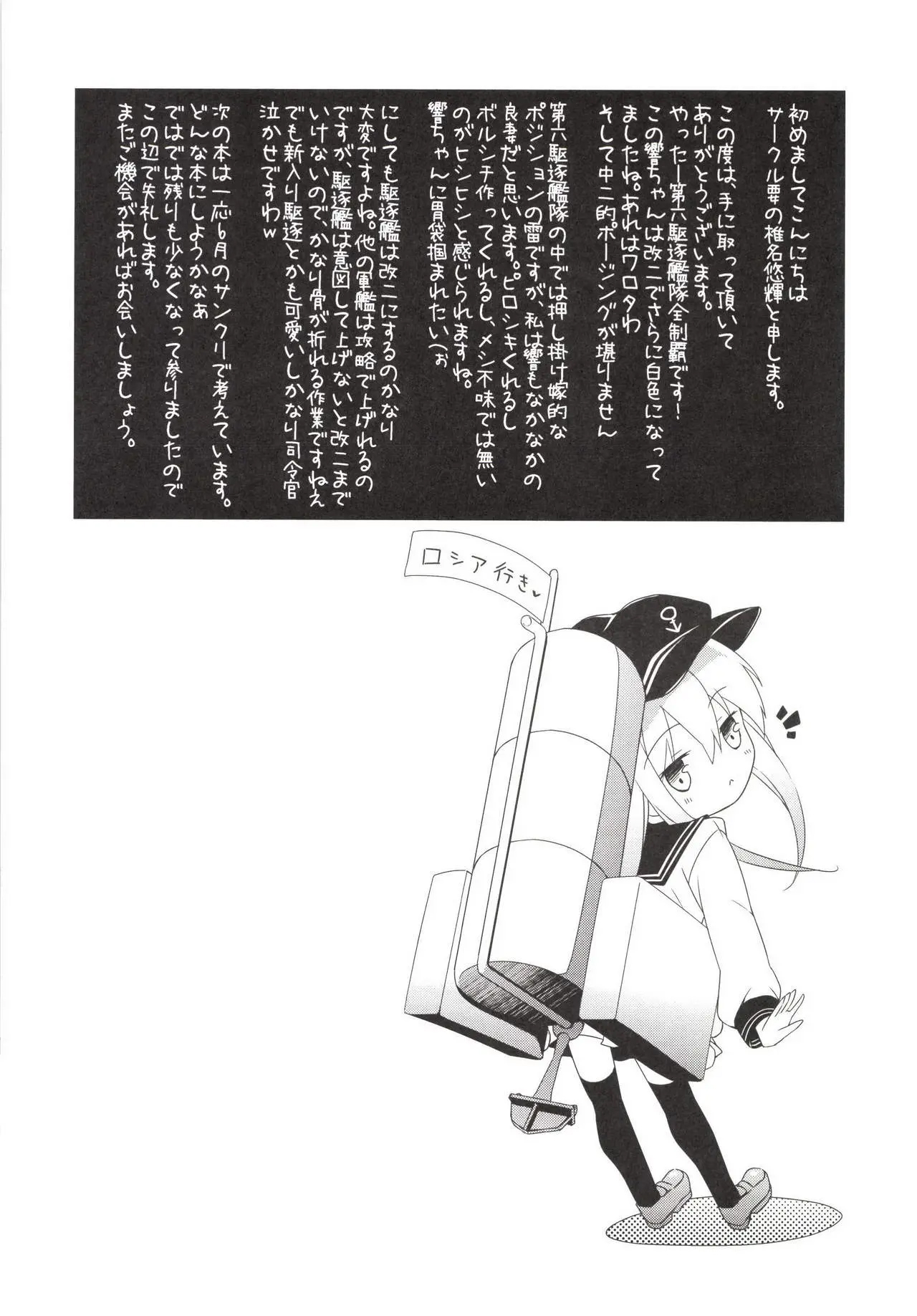 Đọc truyện hentai Panpan Hibiki-chan cập bến hàng ngày do hư hỏng nặng - Oneshot