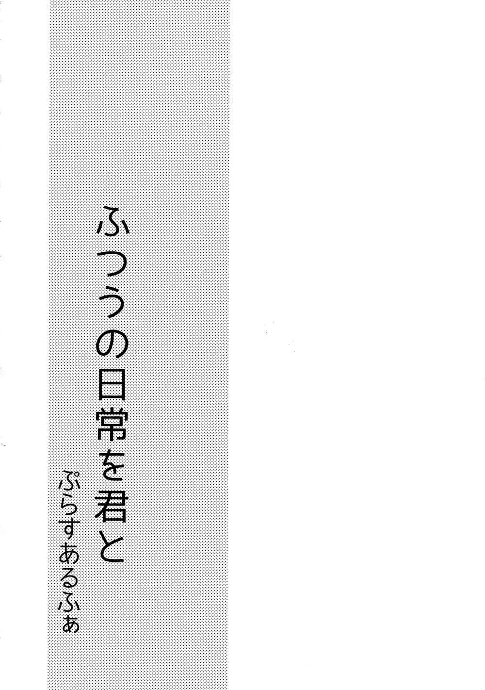 Đọc truyện hentai Futsuu no Nichijou o Kimi to - Chap 2: Là yêu chứ còn chắc gì nữa!