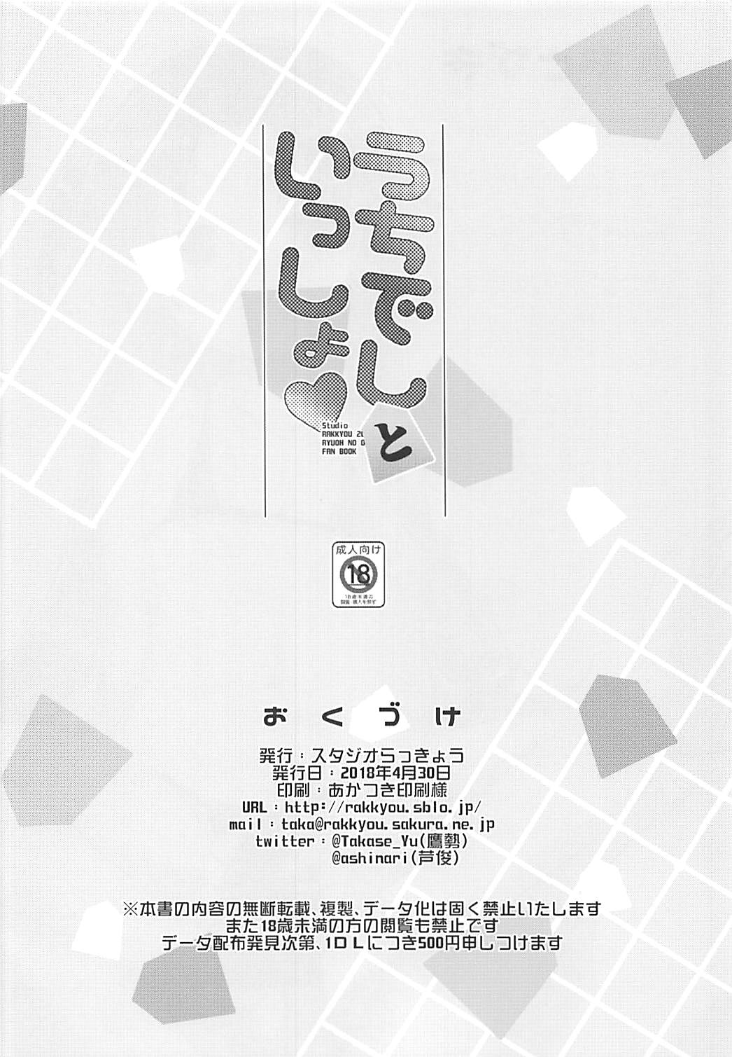 Đọc truyện hentai Uchideshi to Issho - Oneshot
