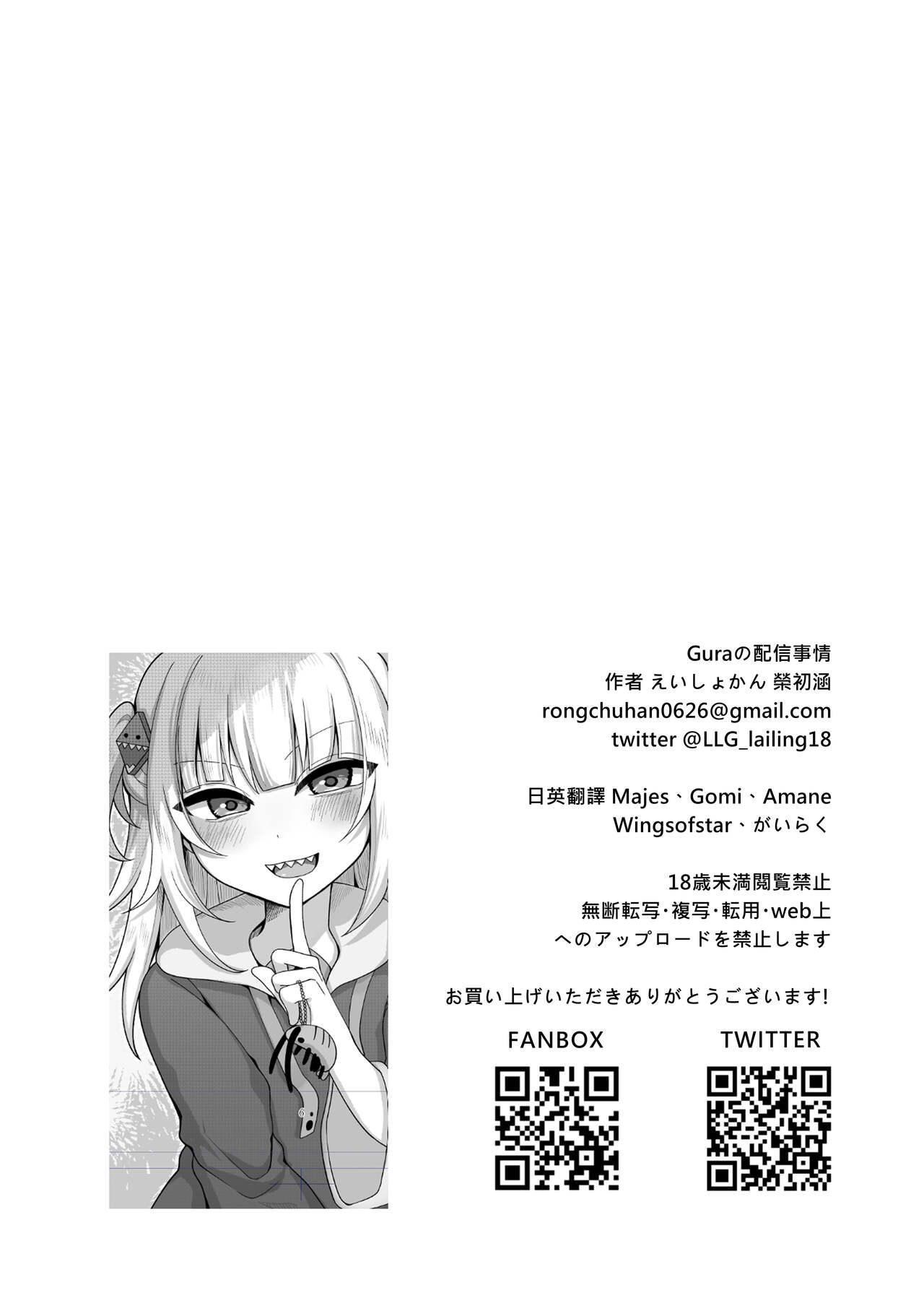 Đọc truyện hentai Tai nạn giao hàng của Gura - Oneshot