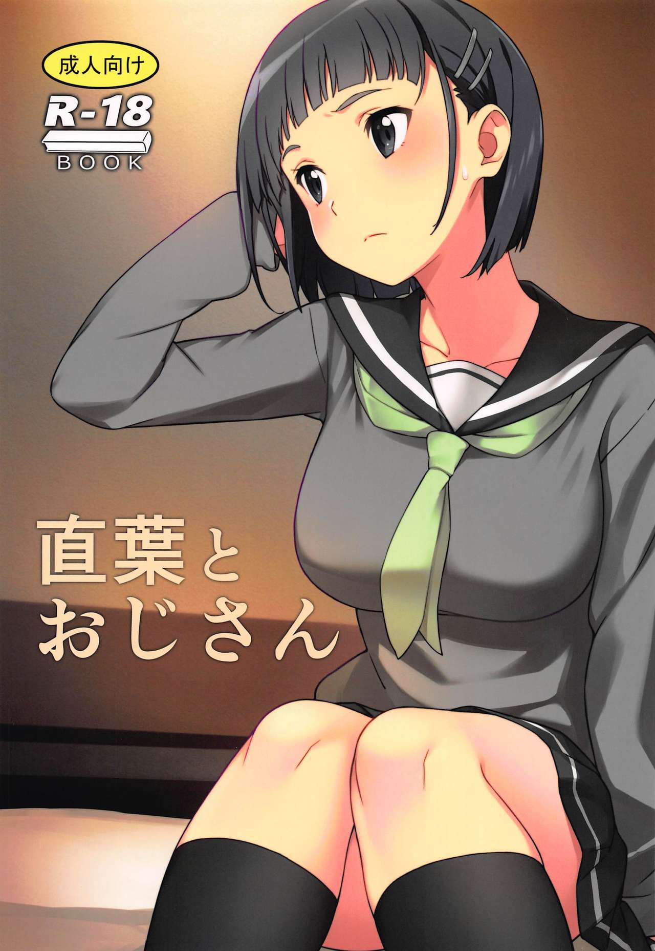 Đọc truyện hentai Suguha và ông chú đẹp zai~ - Chap 1: Khách sạn cùng Sugu~