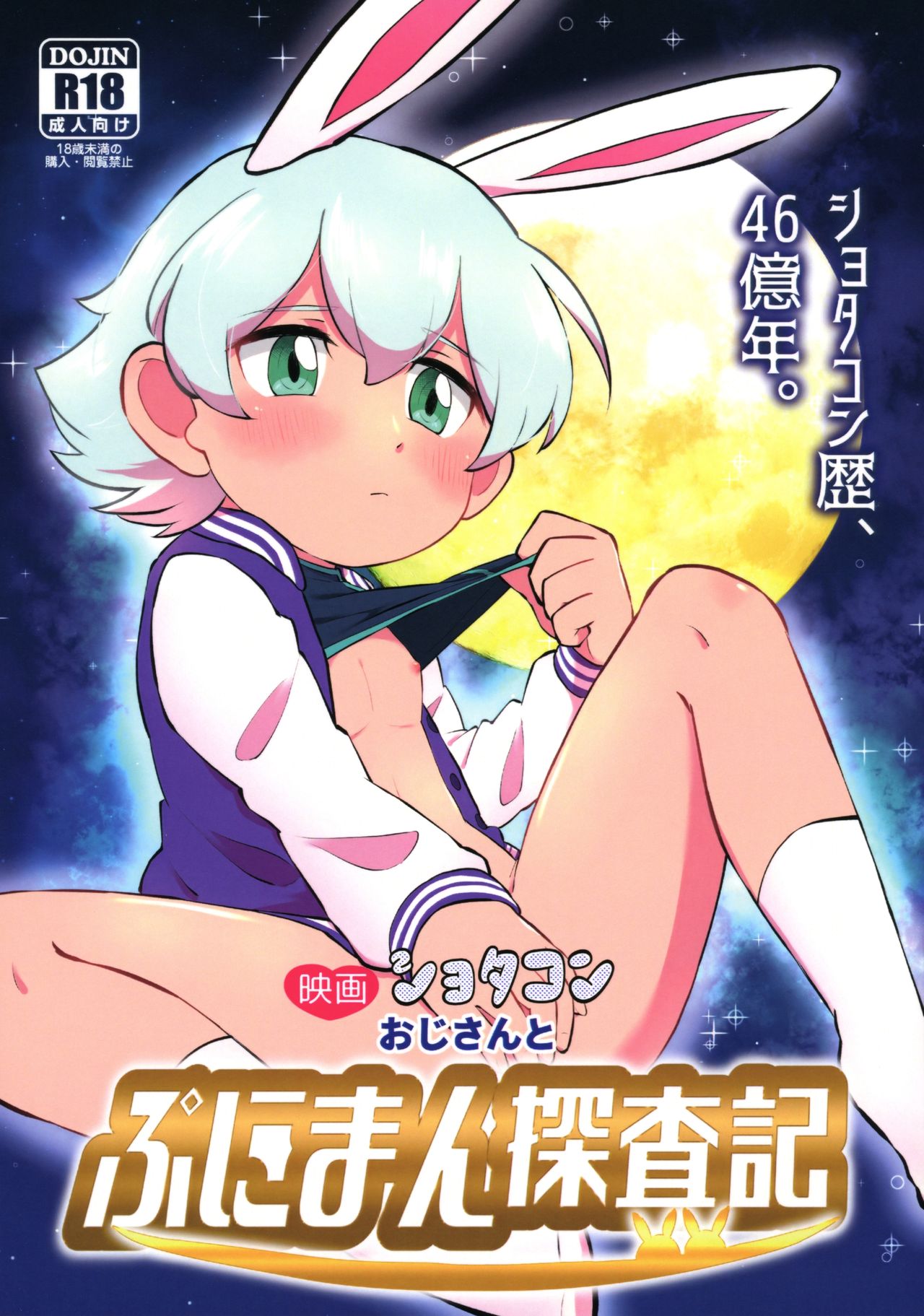 Đọc truyện hentai Cậu bé du hành người thỏ và ông chú Shotacon - Oneshot