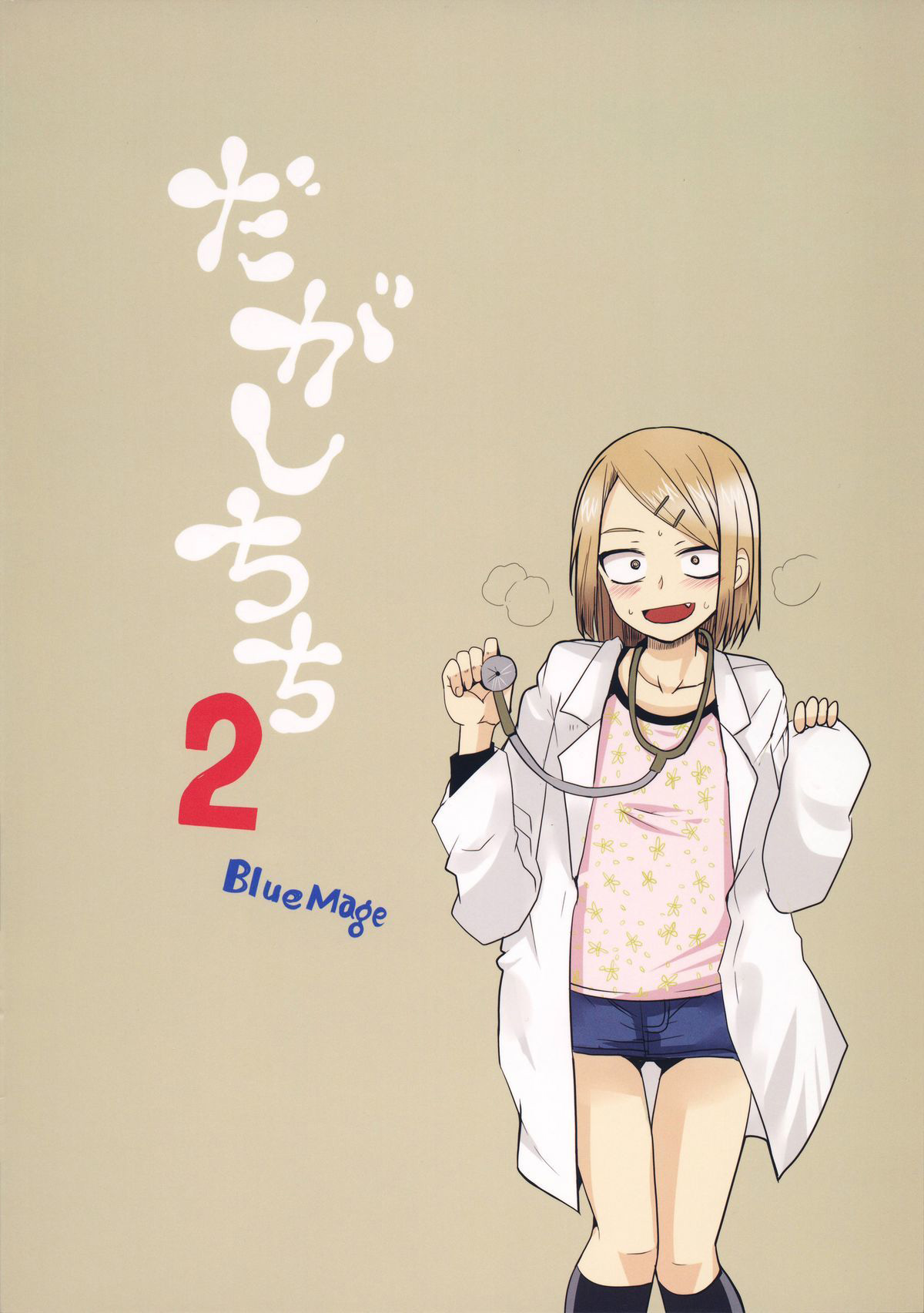 Đọc truyện hentai Dagashi Chichi - Chap 2