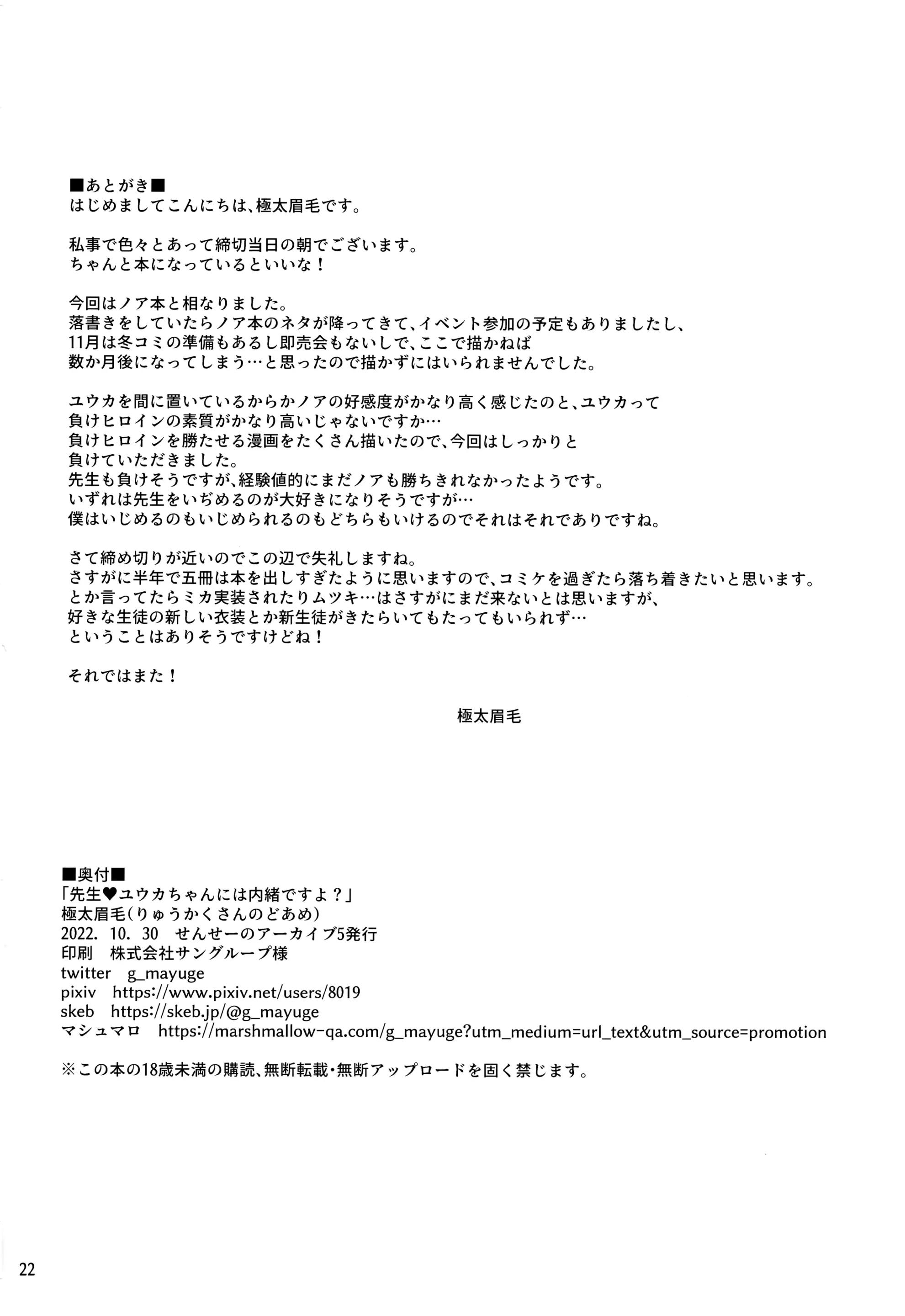 Đọc truyện hentai Sensei! Đừng nói chuyện này cho yuuka biết nhé! - Oneshot nứng