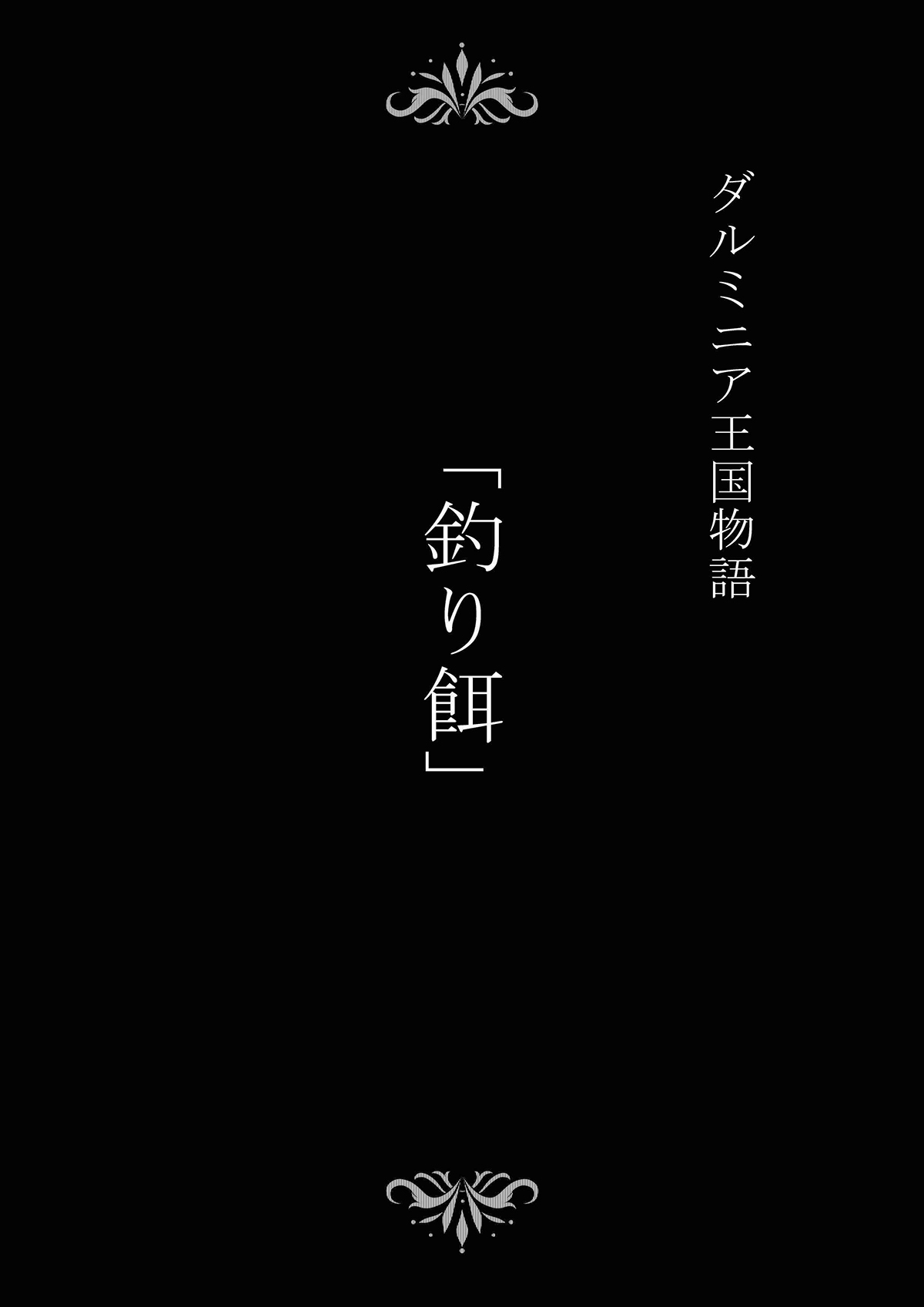 Đọc truyện hentai Dluminia Oukoku Monogatari Tsurie - Oneshot