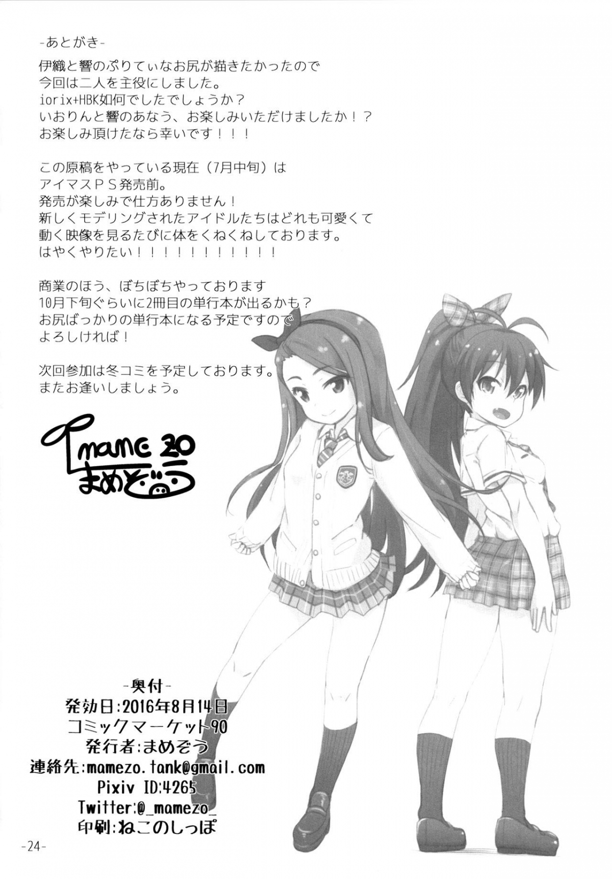 Đọc truyện hentai Thông đít 2 pé idol - Oneshot