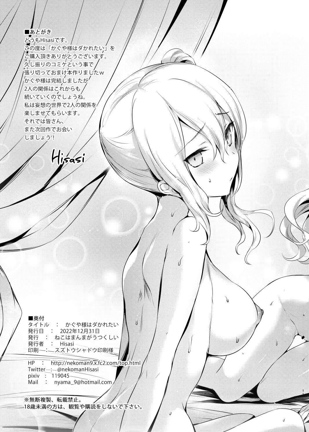 Đọc truyện hentai Kaguya muốn được làm chuyện đó. - Oneshot