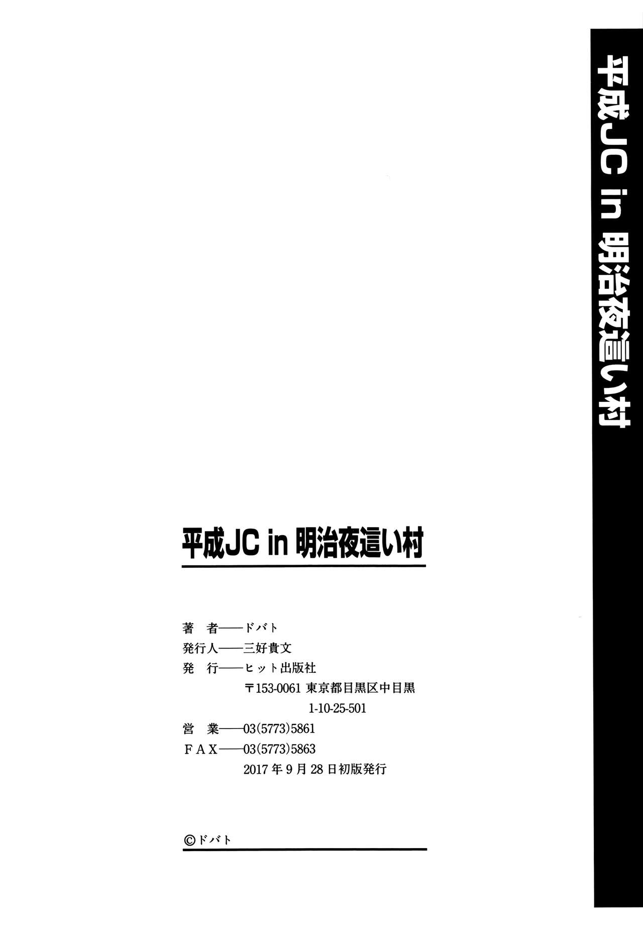 Đọc truyện hentai Heisei JC in Meiji Yobaimura - Spin-Off 2