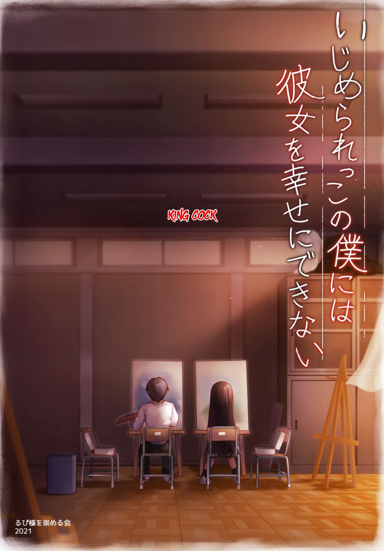 Đọc truyện hentai Chuyện tình câu lạc bộ vẽ Oneshot