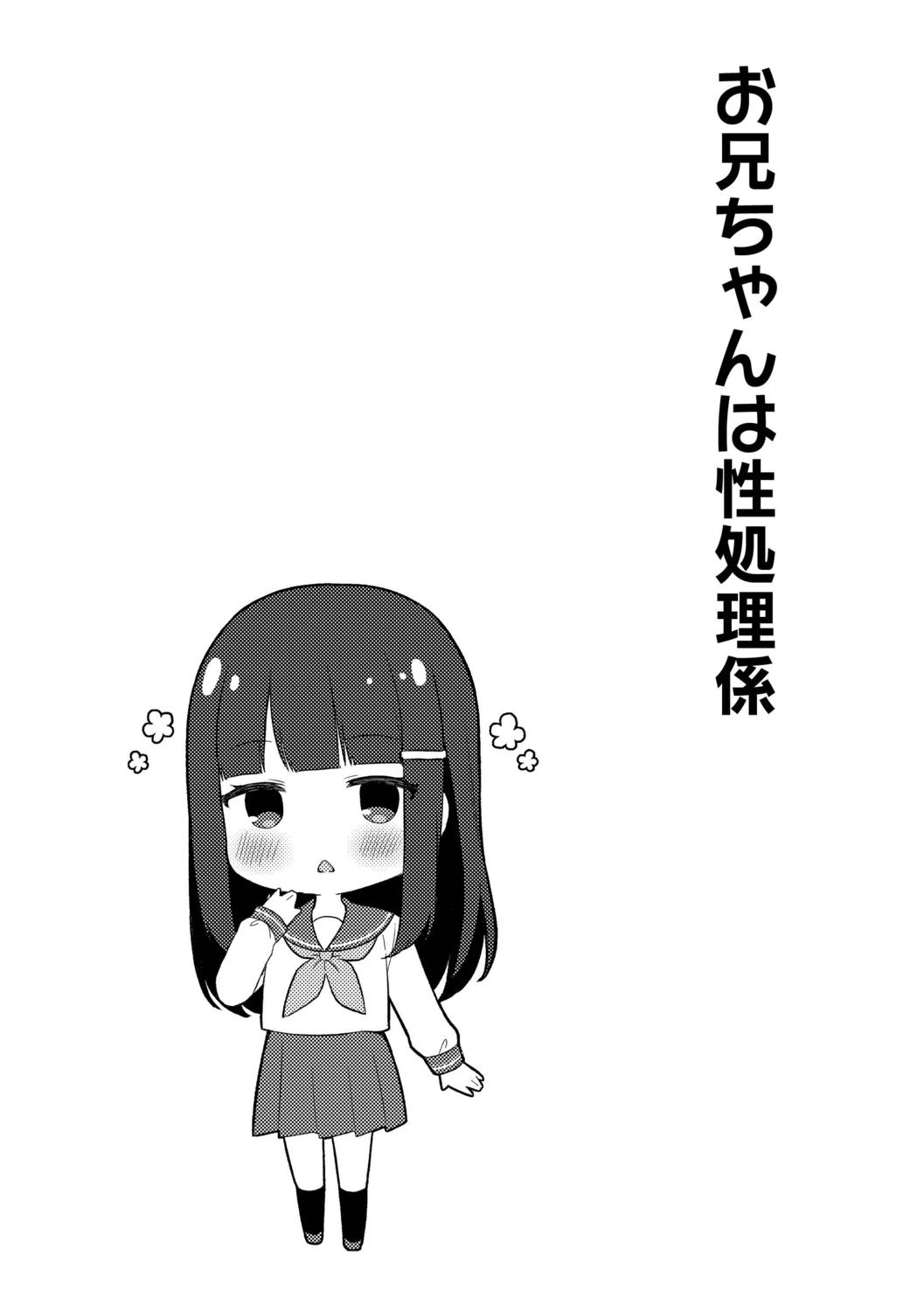 Đọc truyện hentai Sự cám dỗ của em gái nhỏ tôi - Chap 2: Chika và Onii-chan!