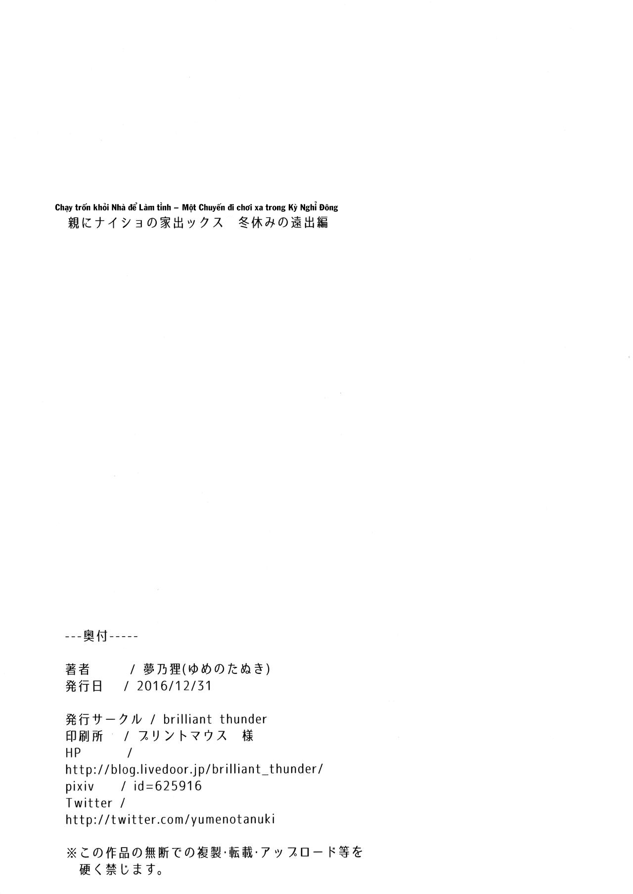 Đọc truyện hentai Oya ni Naisho no Iedex - The Series - Chap 4 - Oya ni Naisho no Iedex - Fuyuyasumi no Toode Hen