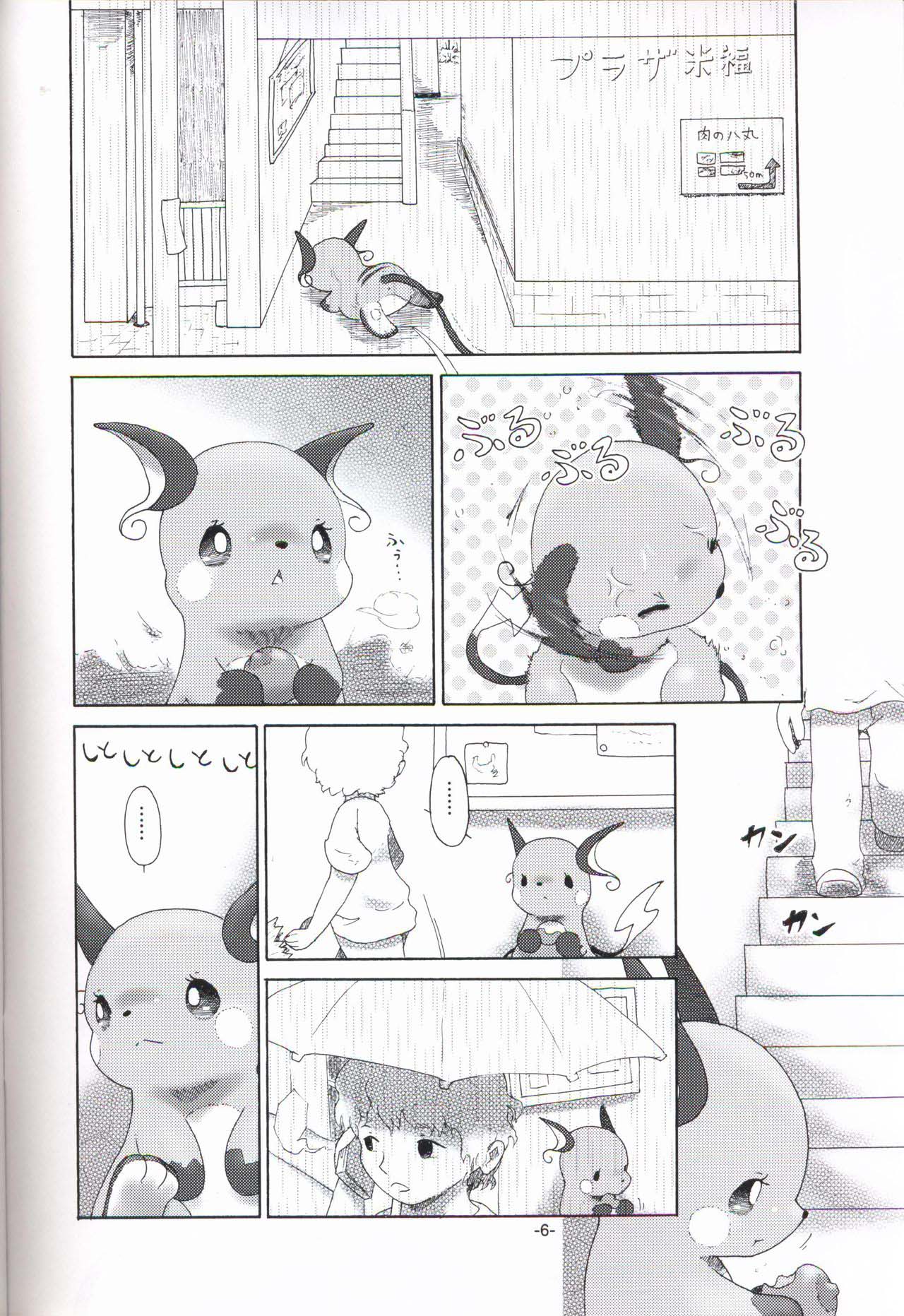 Đọc truyện hentai Rakurai Chuuihou - Oneshot