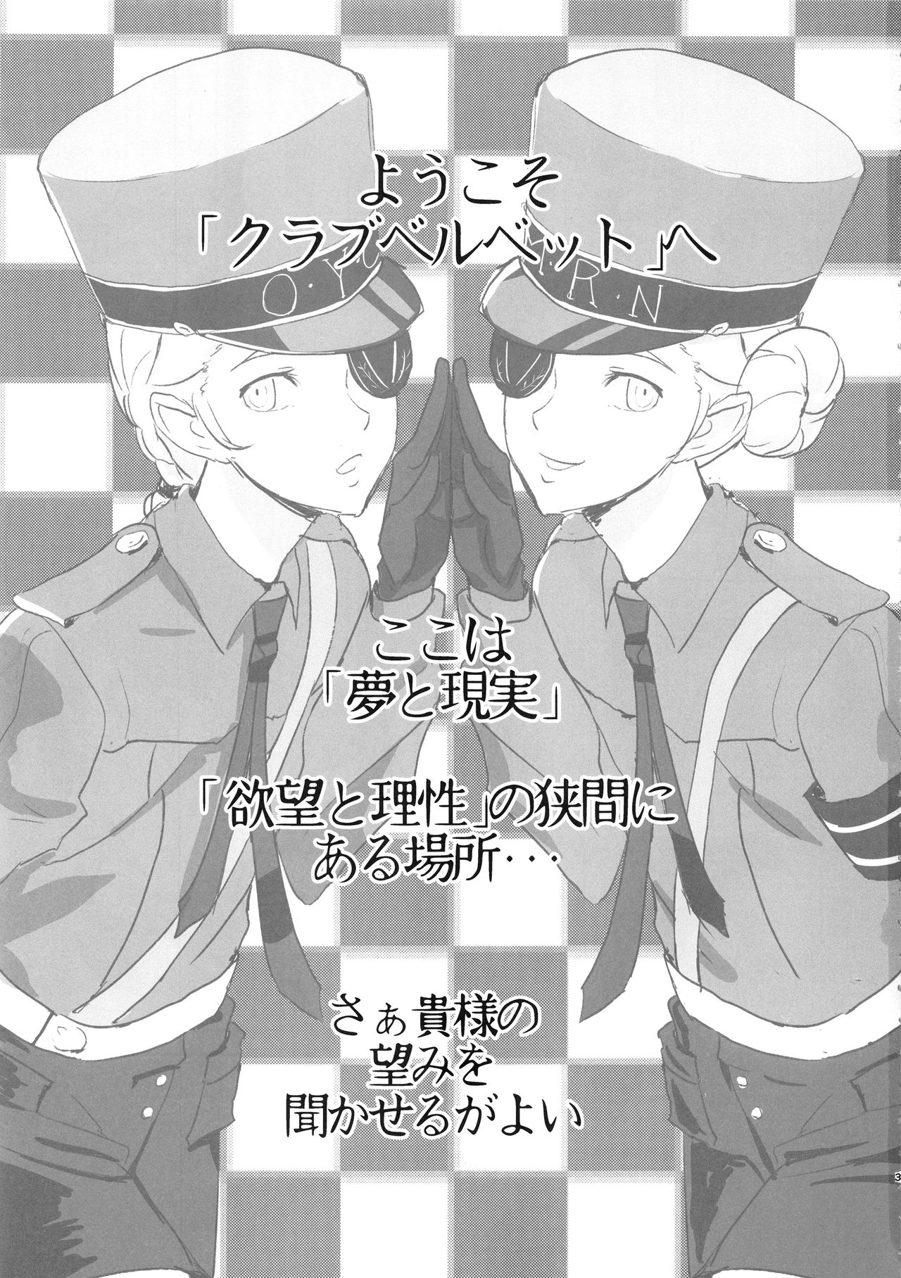 Đọc truyện hentai Club Velvet e Youkoso (Persona 5) - Oneshot