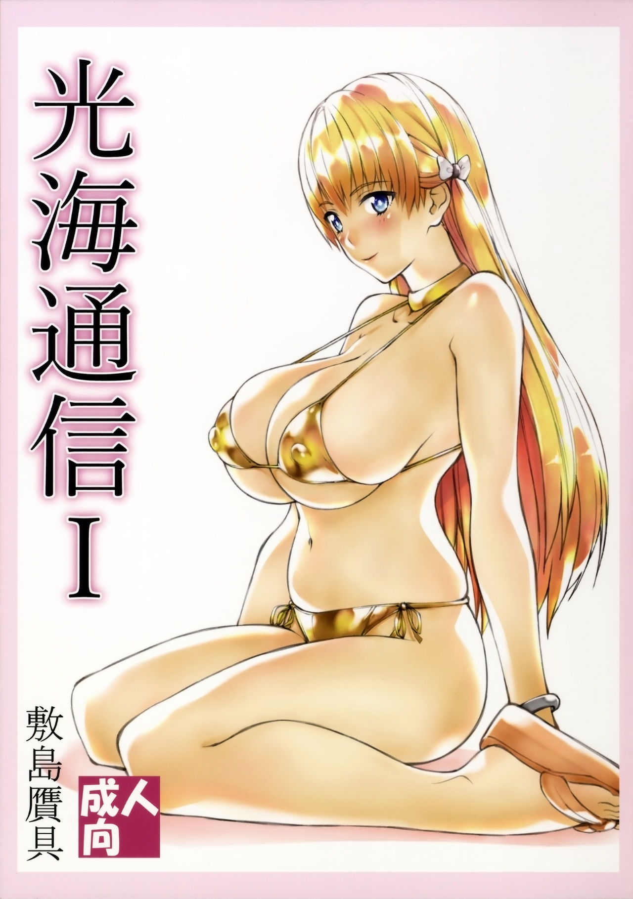 Đọc truyện hentai Mitsumi Tsuushin - Chap 1