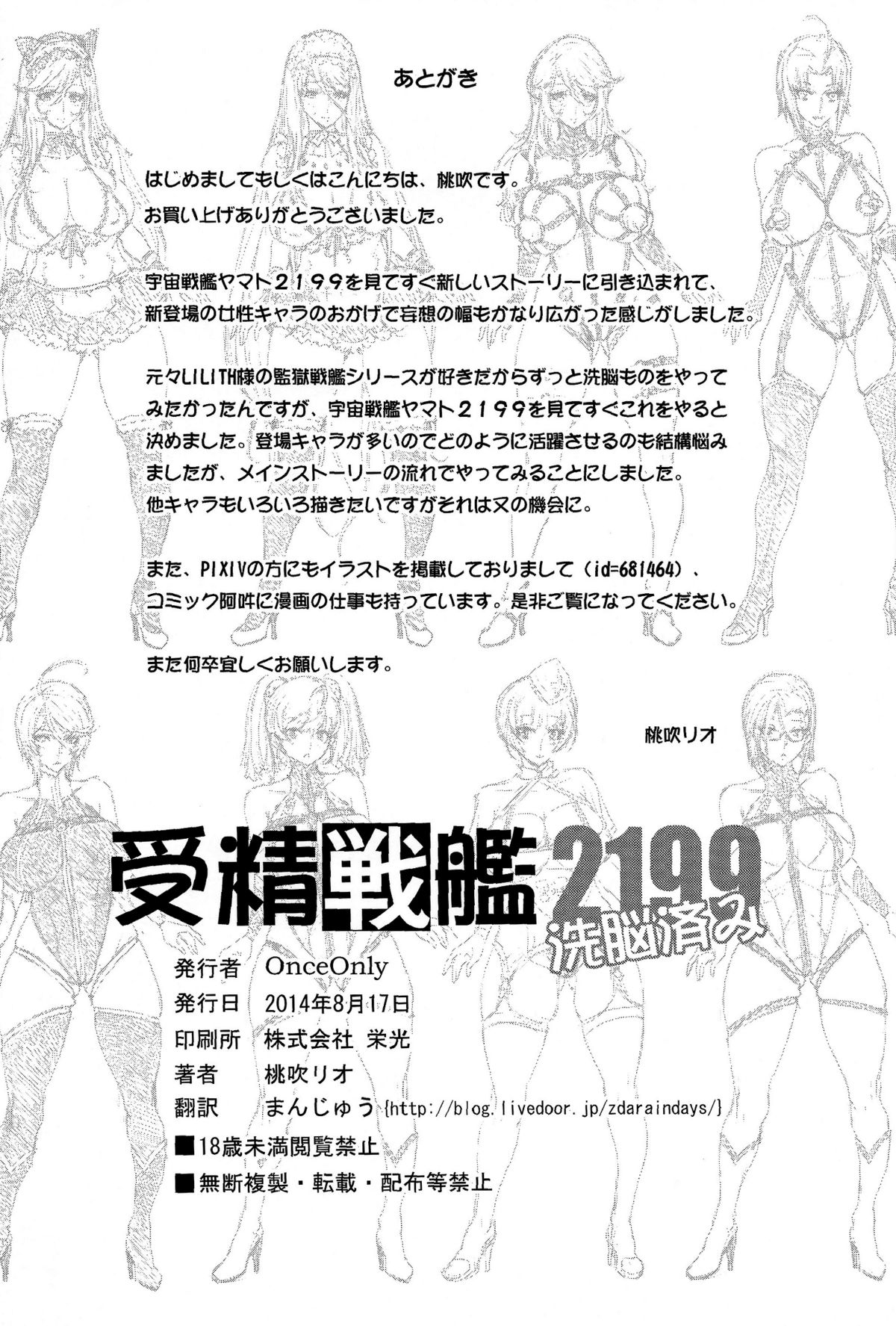 Đọc truyện hentai Chiến hạm tẩm độc 2199 Phần 2 - Oneshot